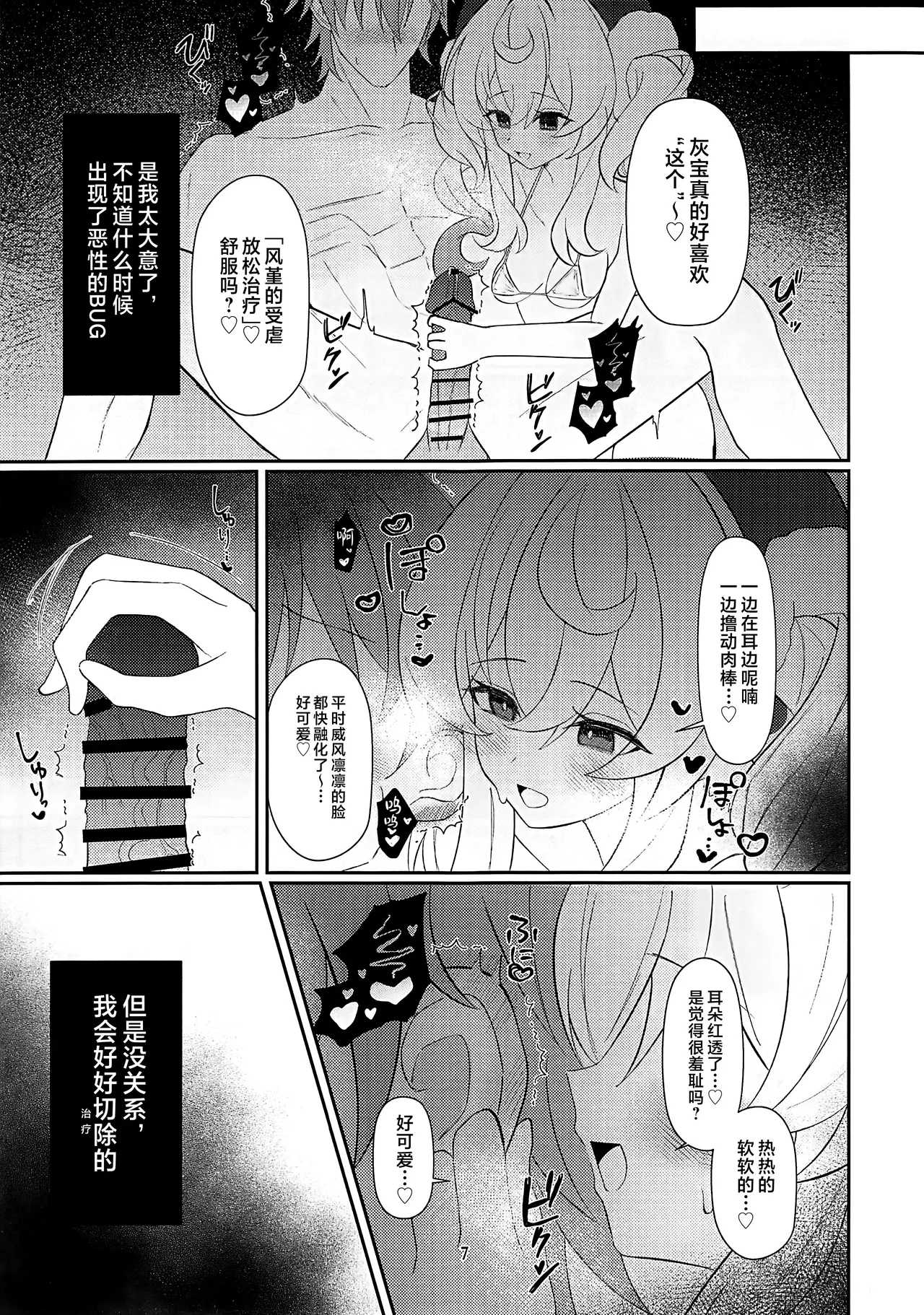 Prolonging -Enmei Chiryou- page 6 full