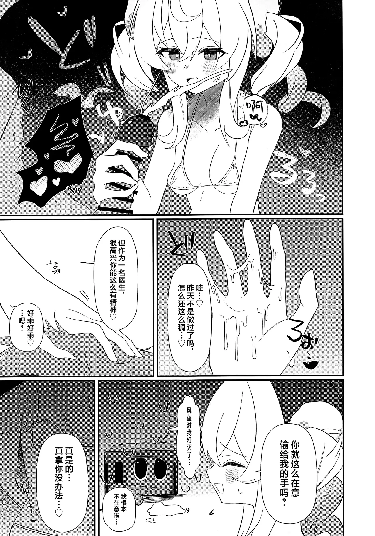 Prolonging -Enmei Chiryou- page 8 full