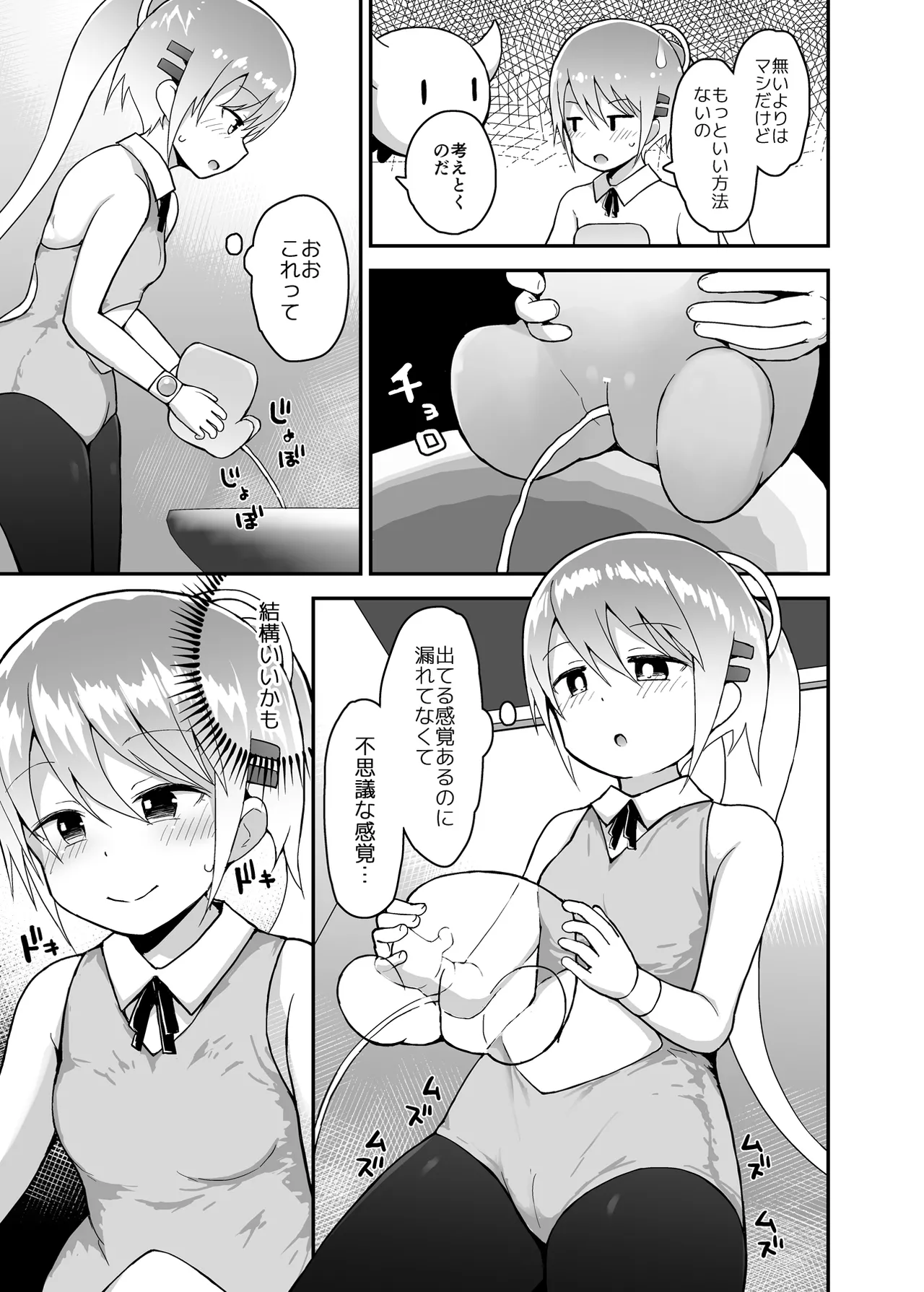 Mahou Shojo Yuzuha no Shippai page 8 full
