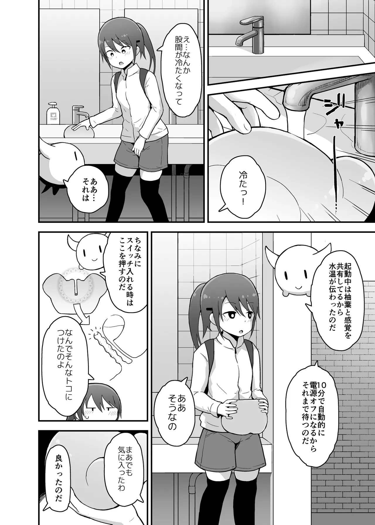 Mahou Shojo Yuzuha no Shippai page 9 full