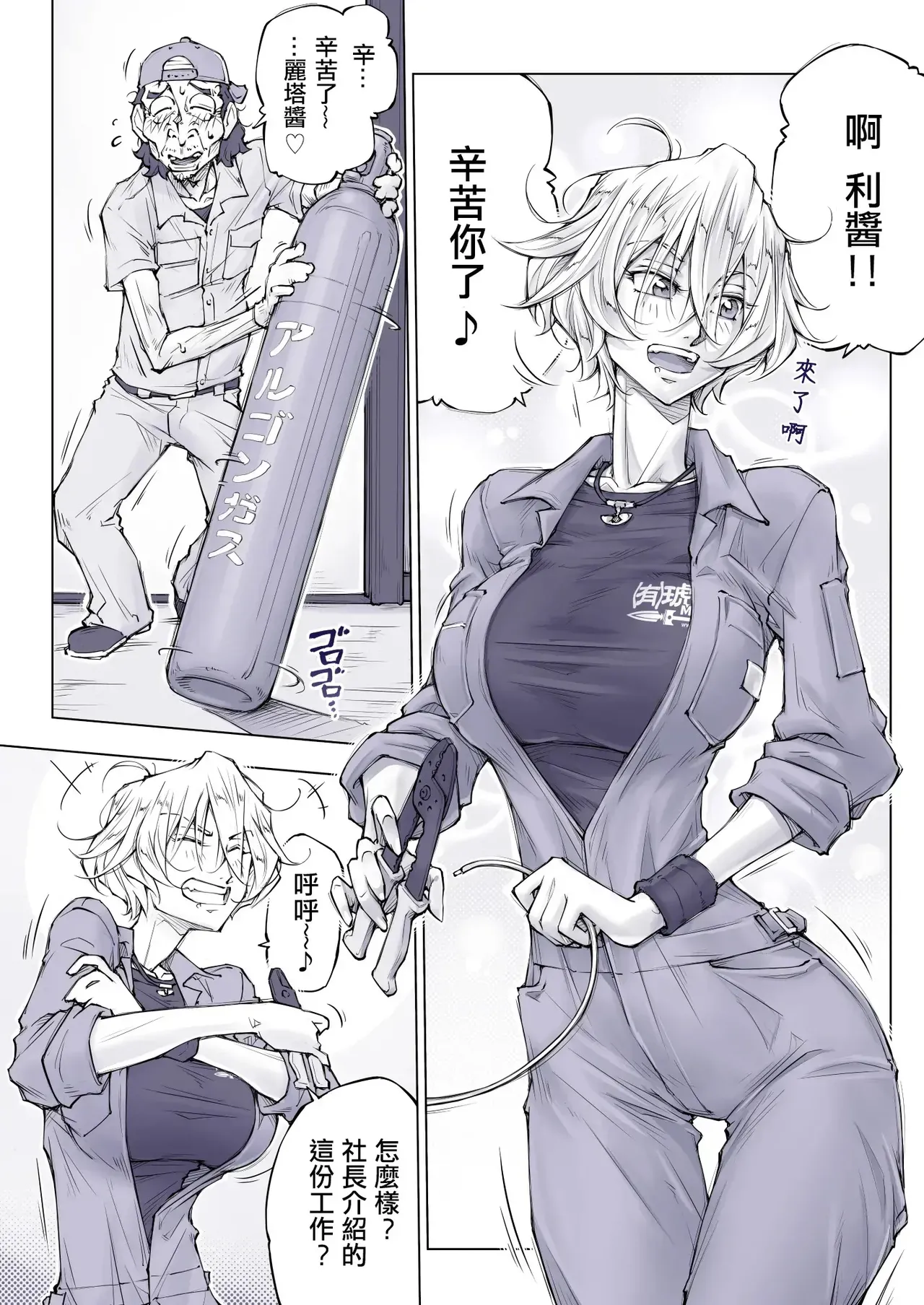 そない必死に揉んだらアカンてッ page 9 full