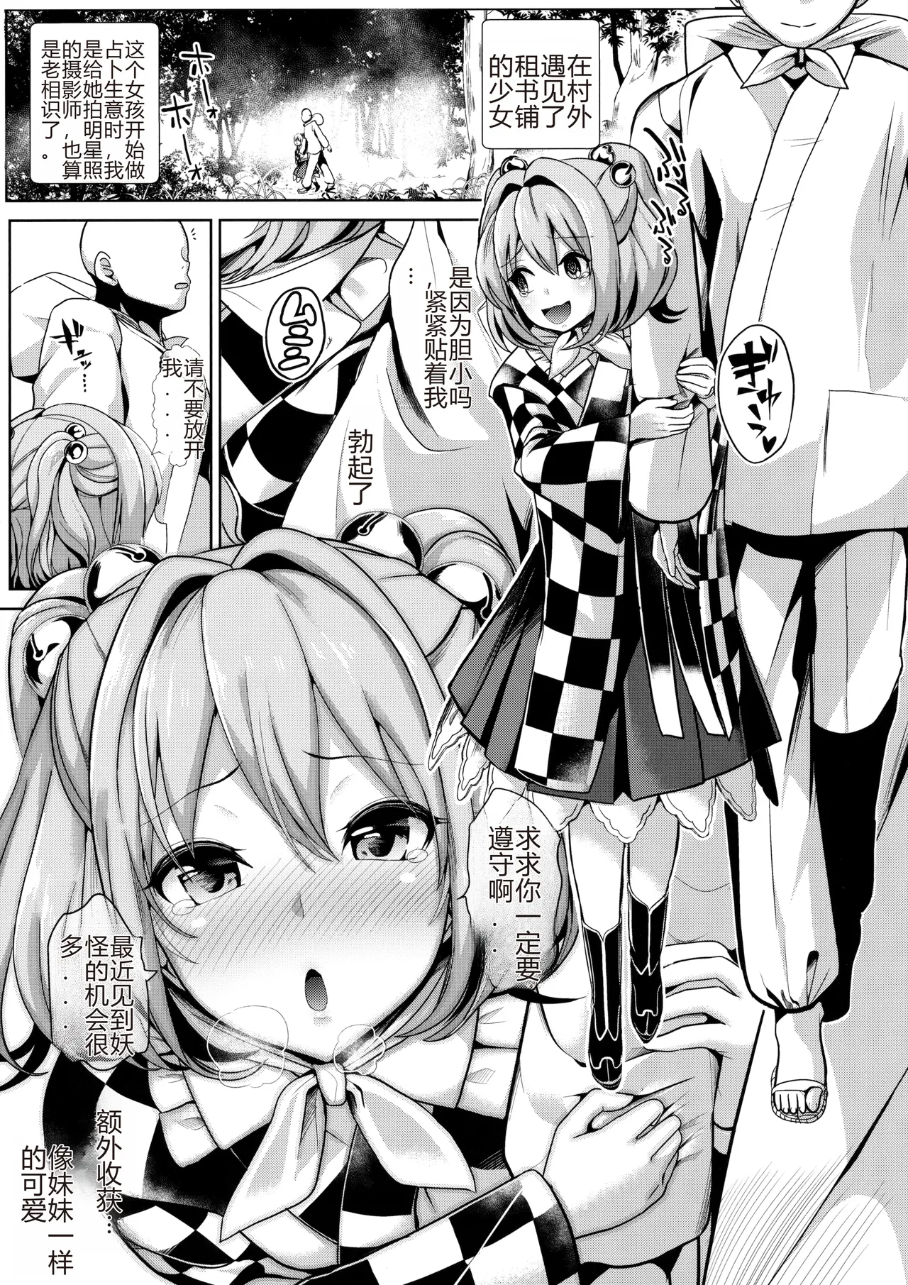 Touhou Suikan 3 Motoori Kosuzu page 2 full