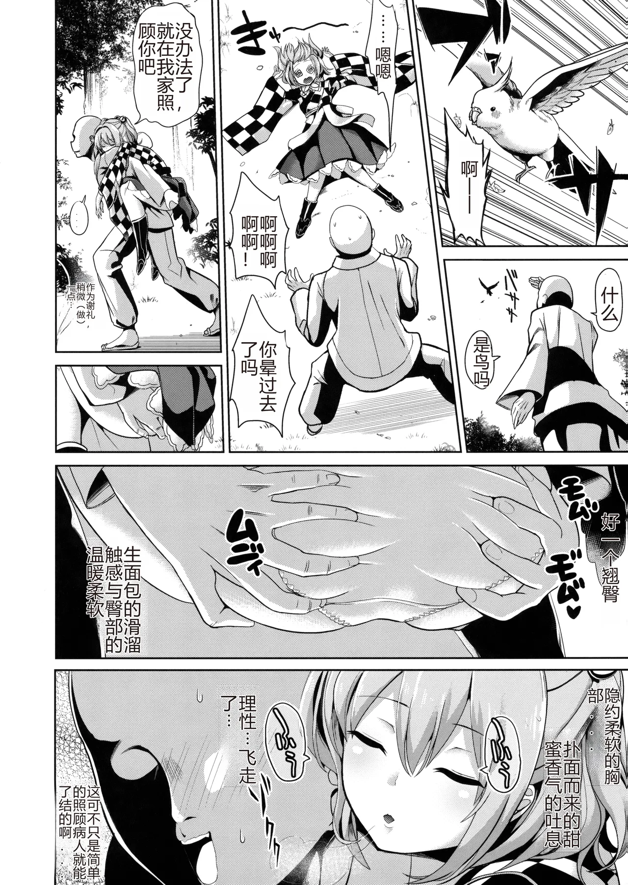 Touhou Suikan 3 Motoori Kosuzu page 3 full