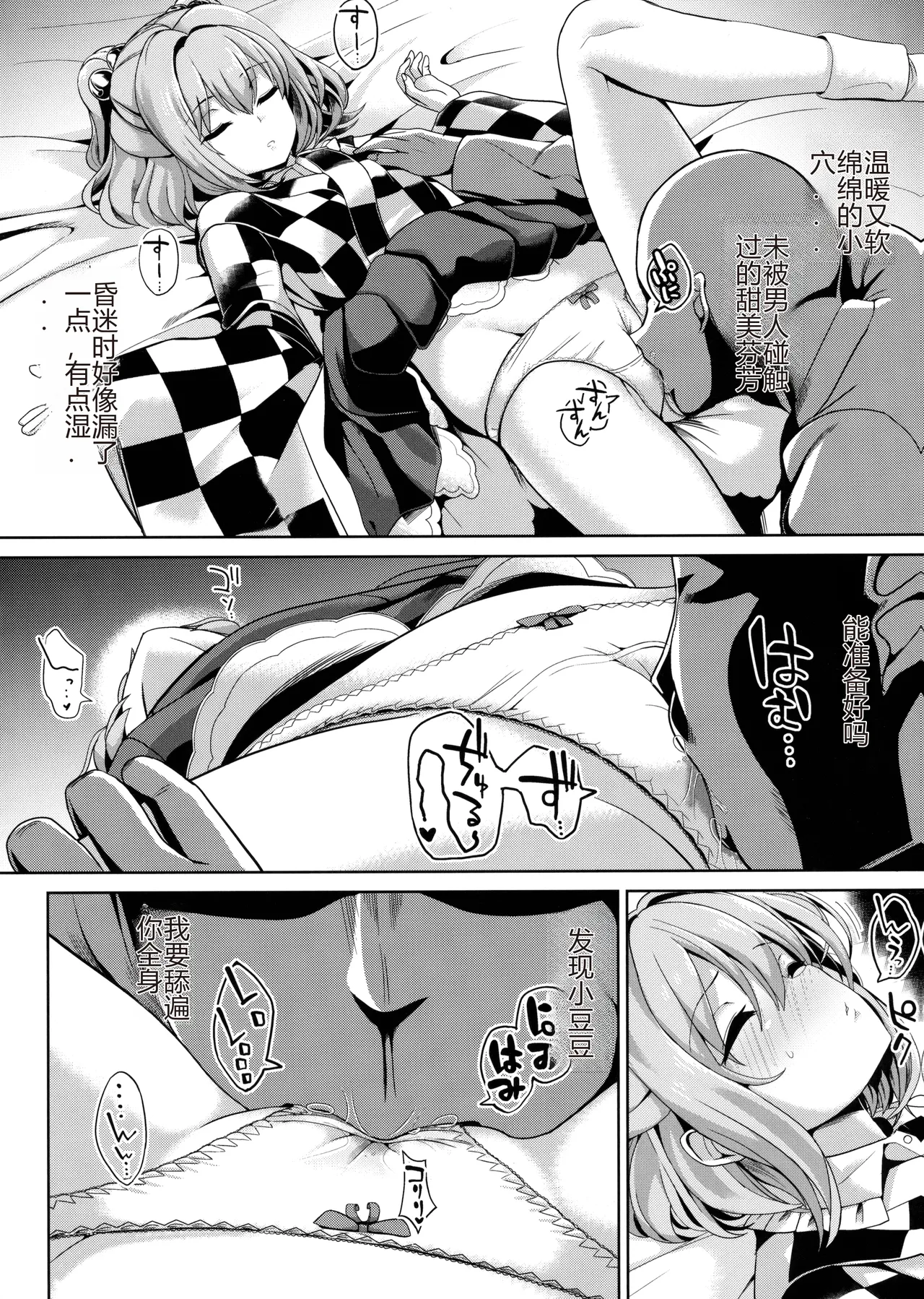 Touhou Suikan 3 Motoori Kosuzu page 5 full