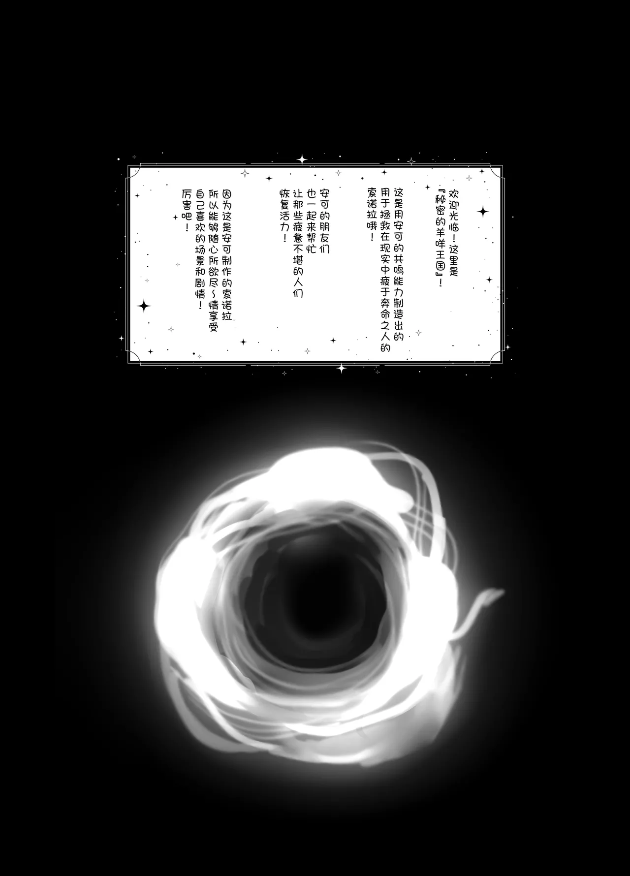 Himitsu no Mee Oukoku | 秘密的羊咩王国 page 3 full