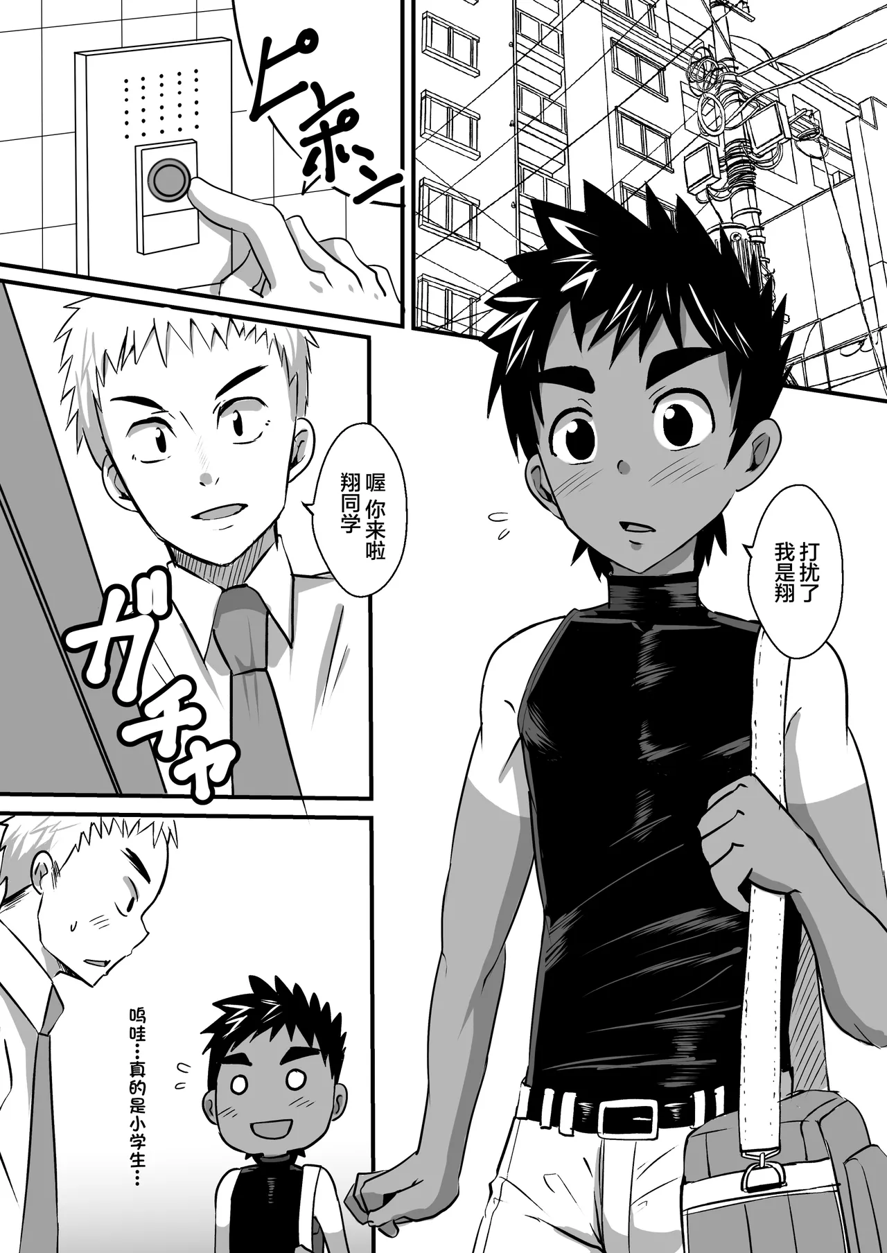 【きむち】タチショタ正太攻【男男菊花香汉化】【chinese】 page 3 full