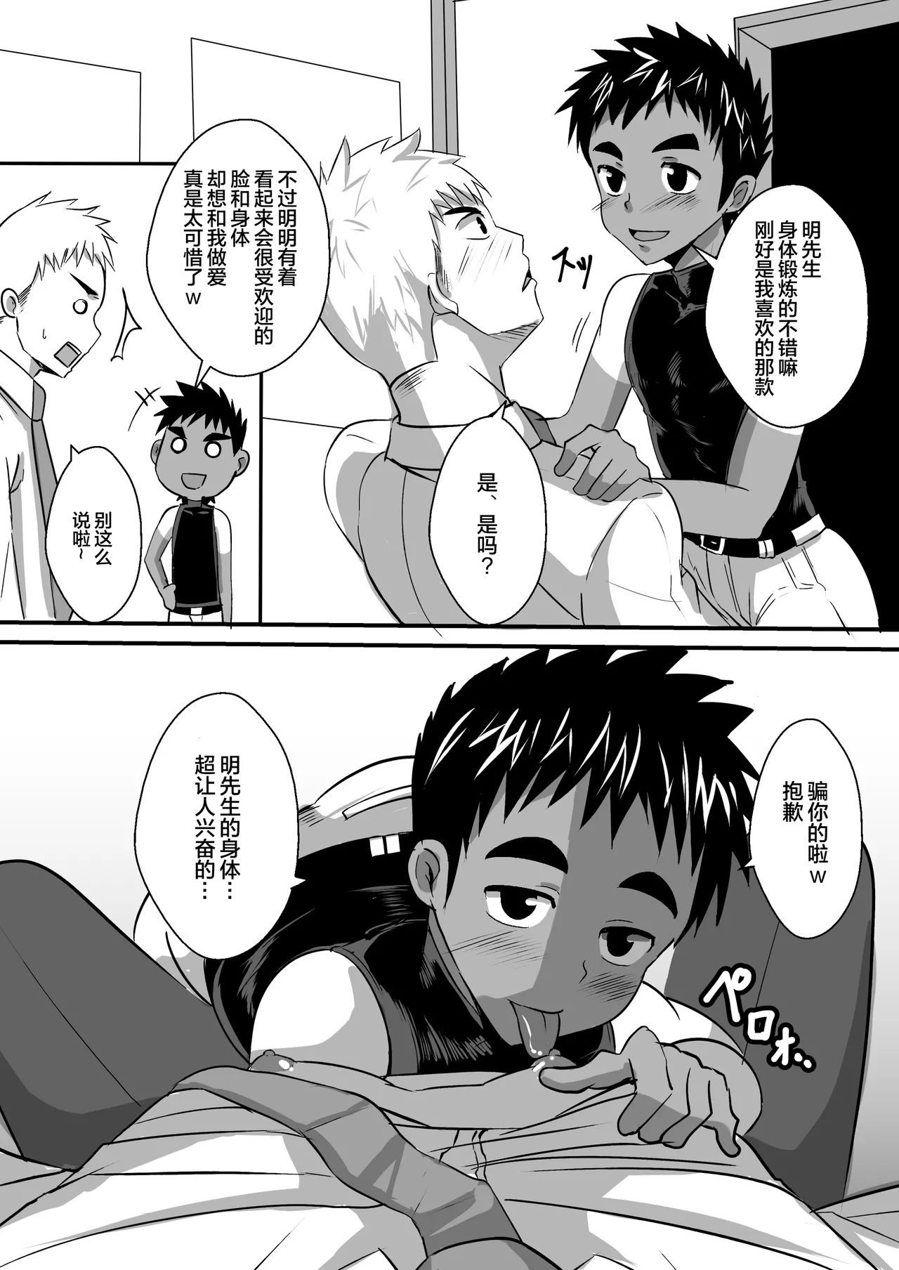 【きむち】タチショタ正太攻【男男菊花香汉化】【chinese】 page 6 full