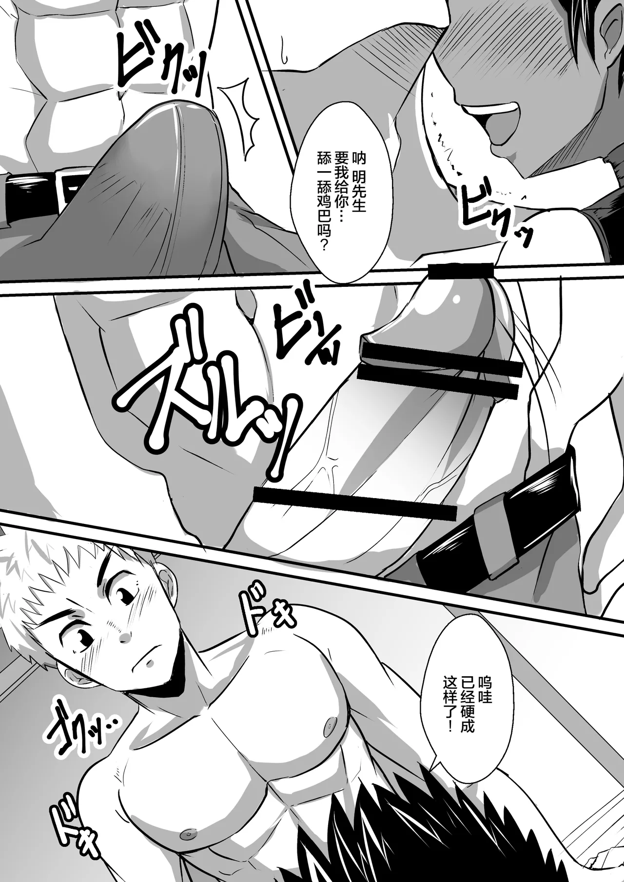 【きむち】タチショタ正太攻【男男菊花香汉化】【chinese】 page 7 full