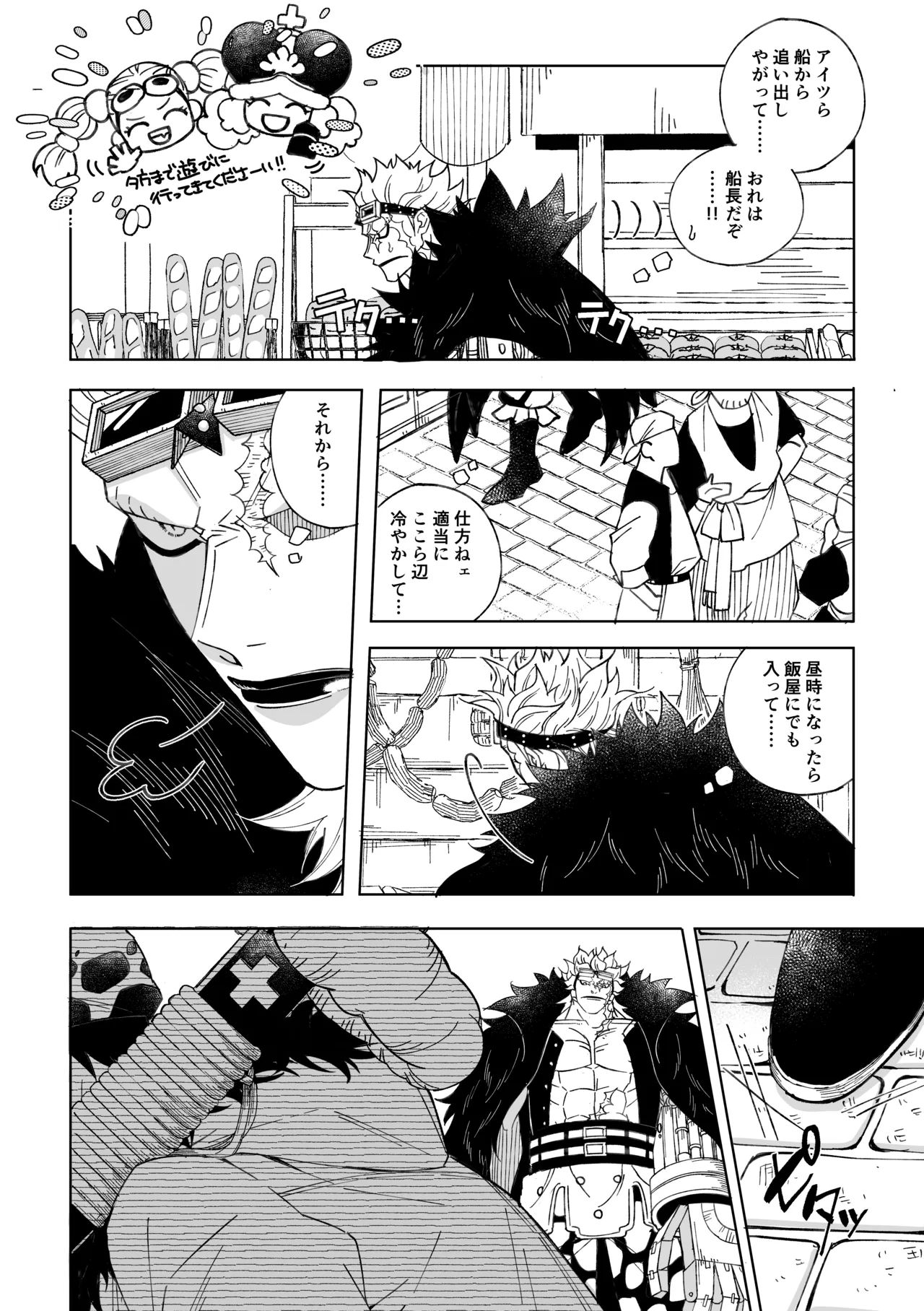 Nobody Knows, page 3 full