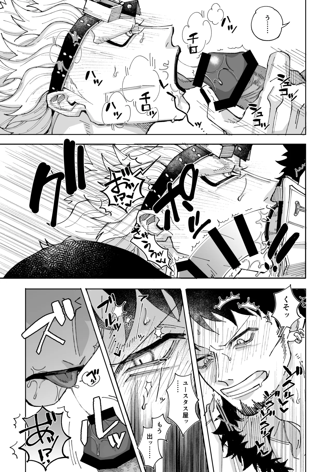 Nobody Knows, page 8 full