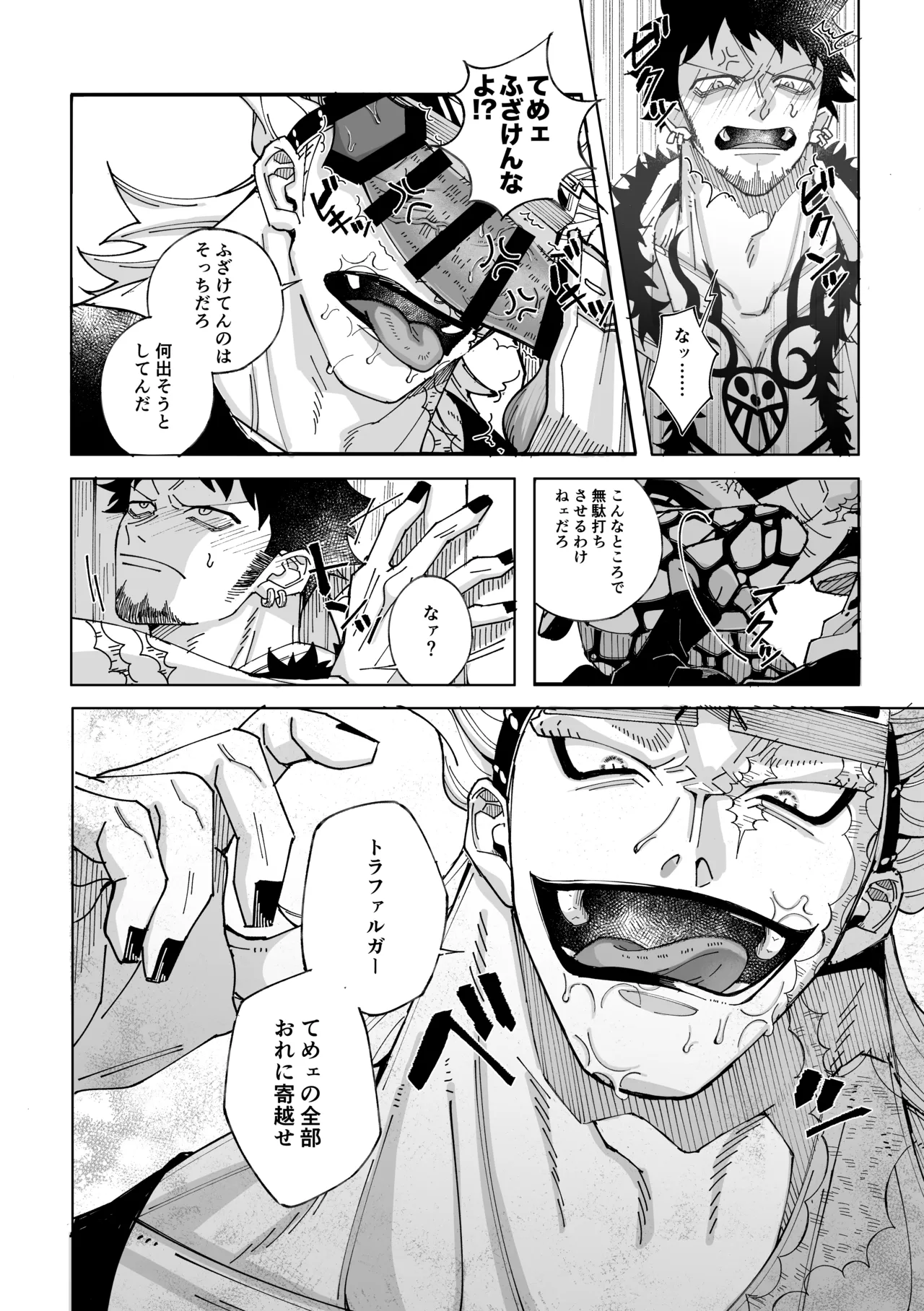 Nobody Knows, page 9 full