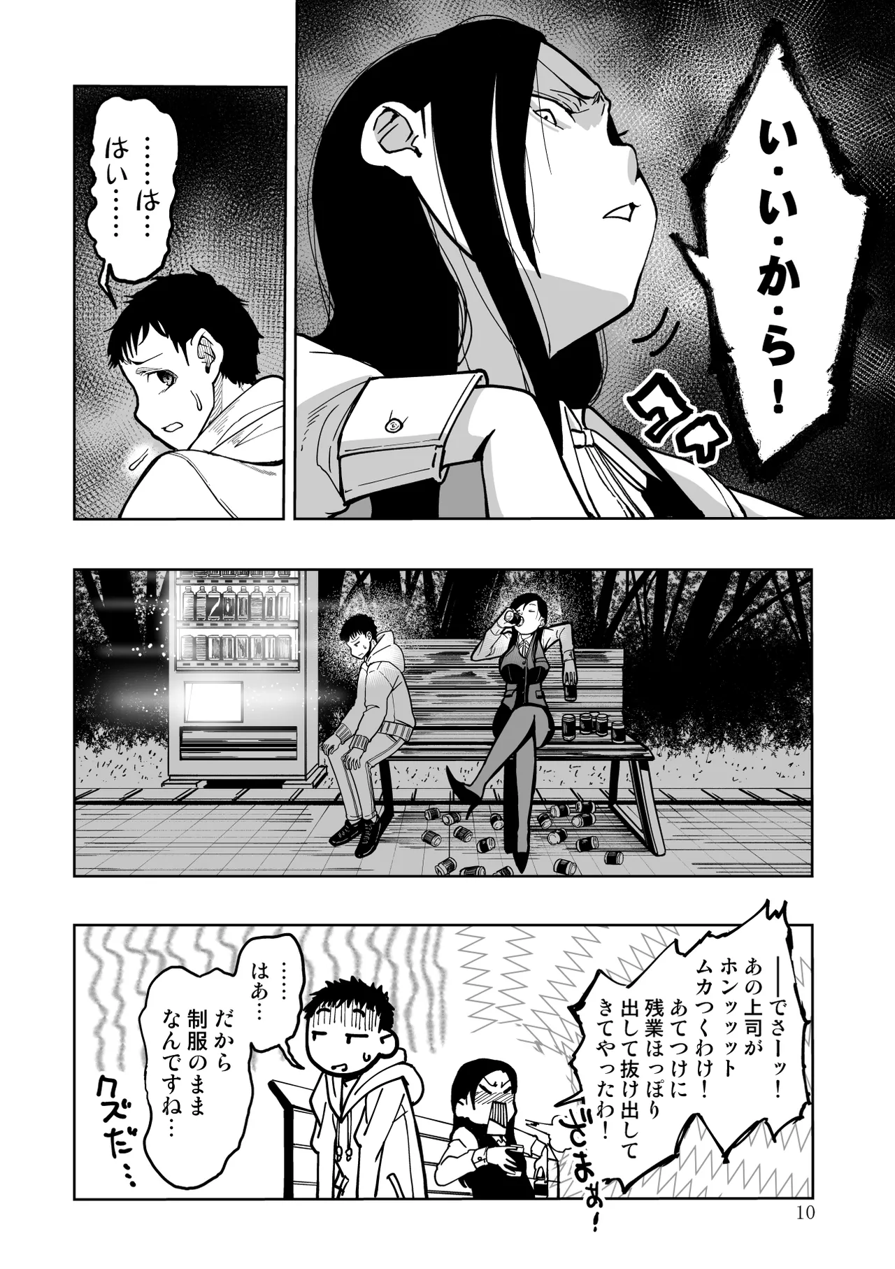東京痴女スポット page 10 full