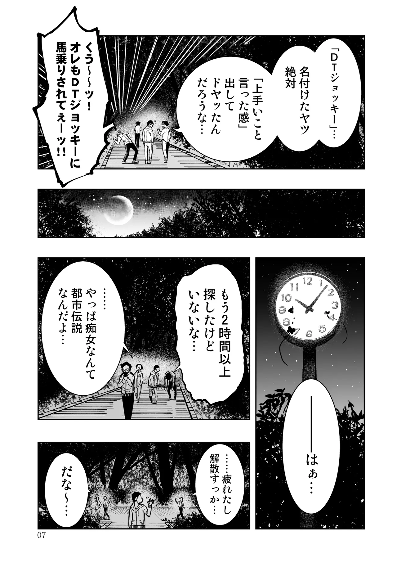 東京痴女スポット page 7 full