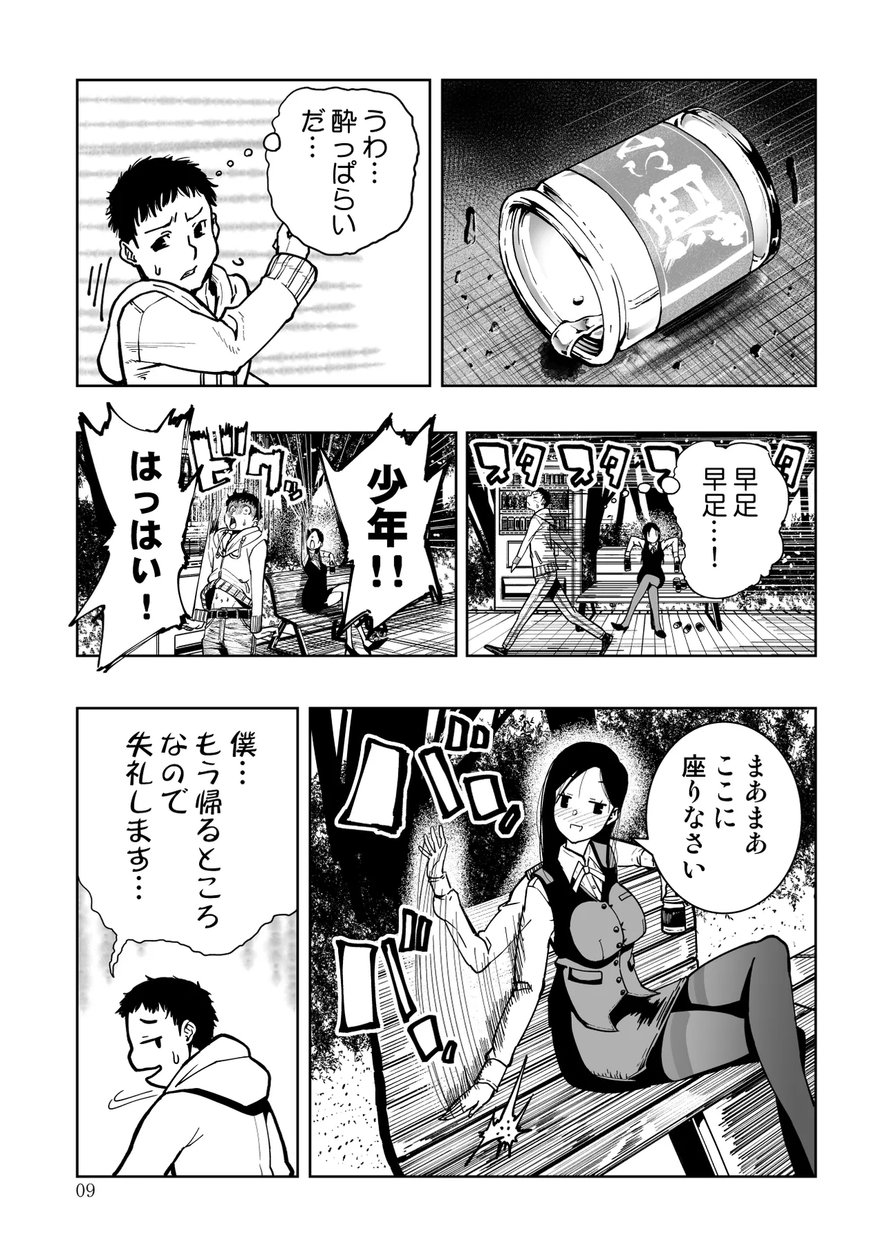 東京痴女スポット page 9 full