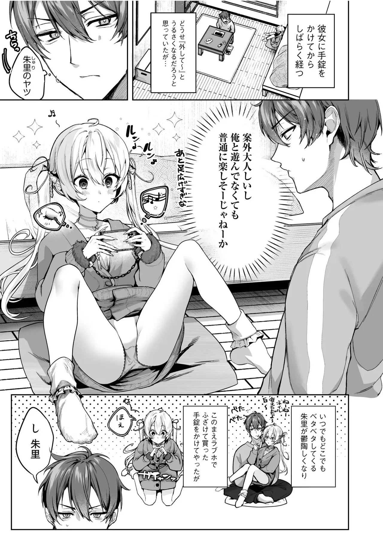 カノジョに手錠をかけたけど page 1 full
