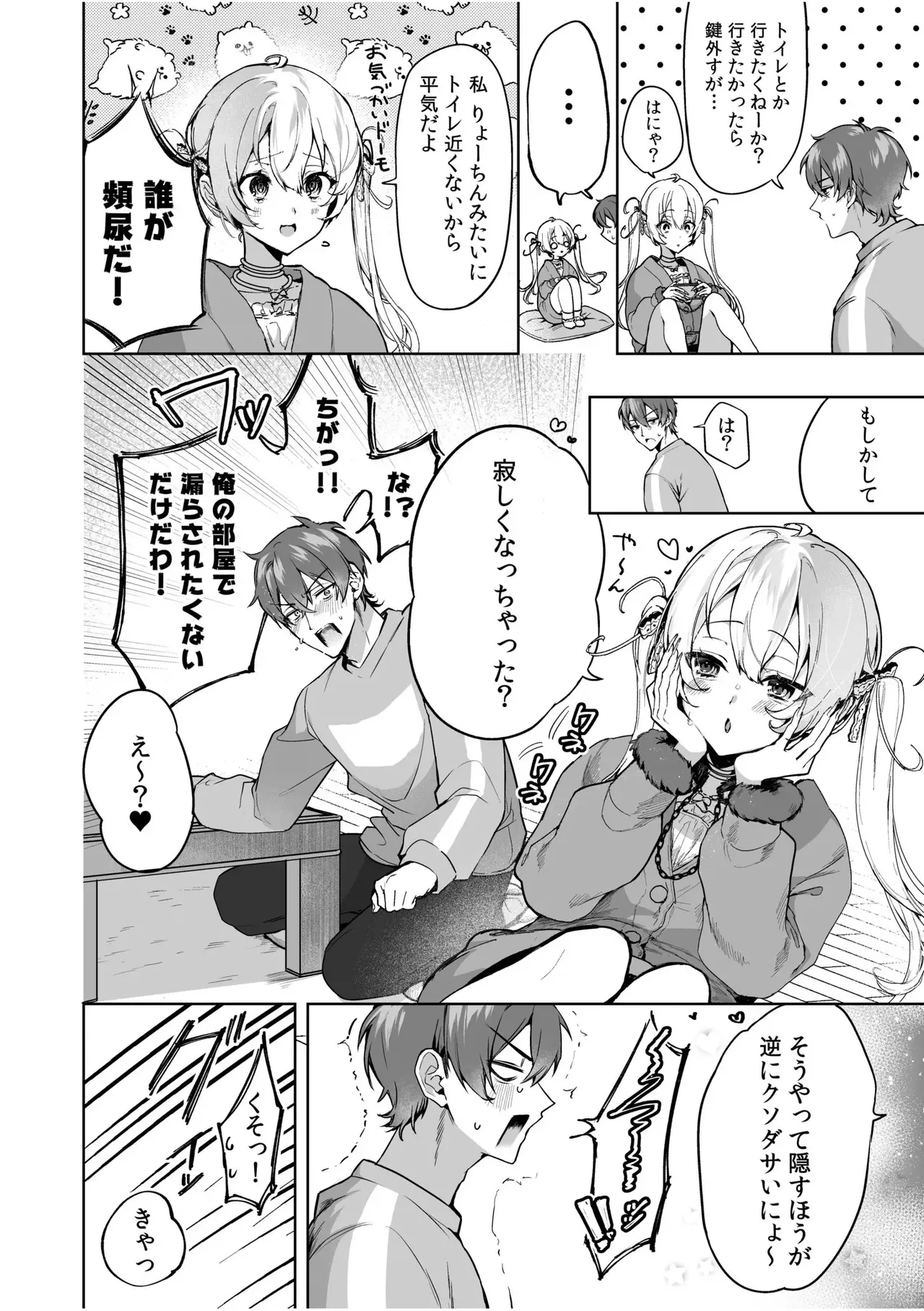 カノジョに手錠をかけたけど page 2 full