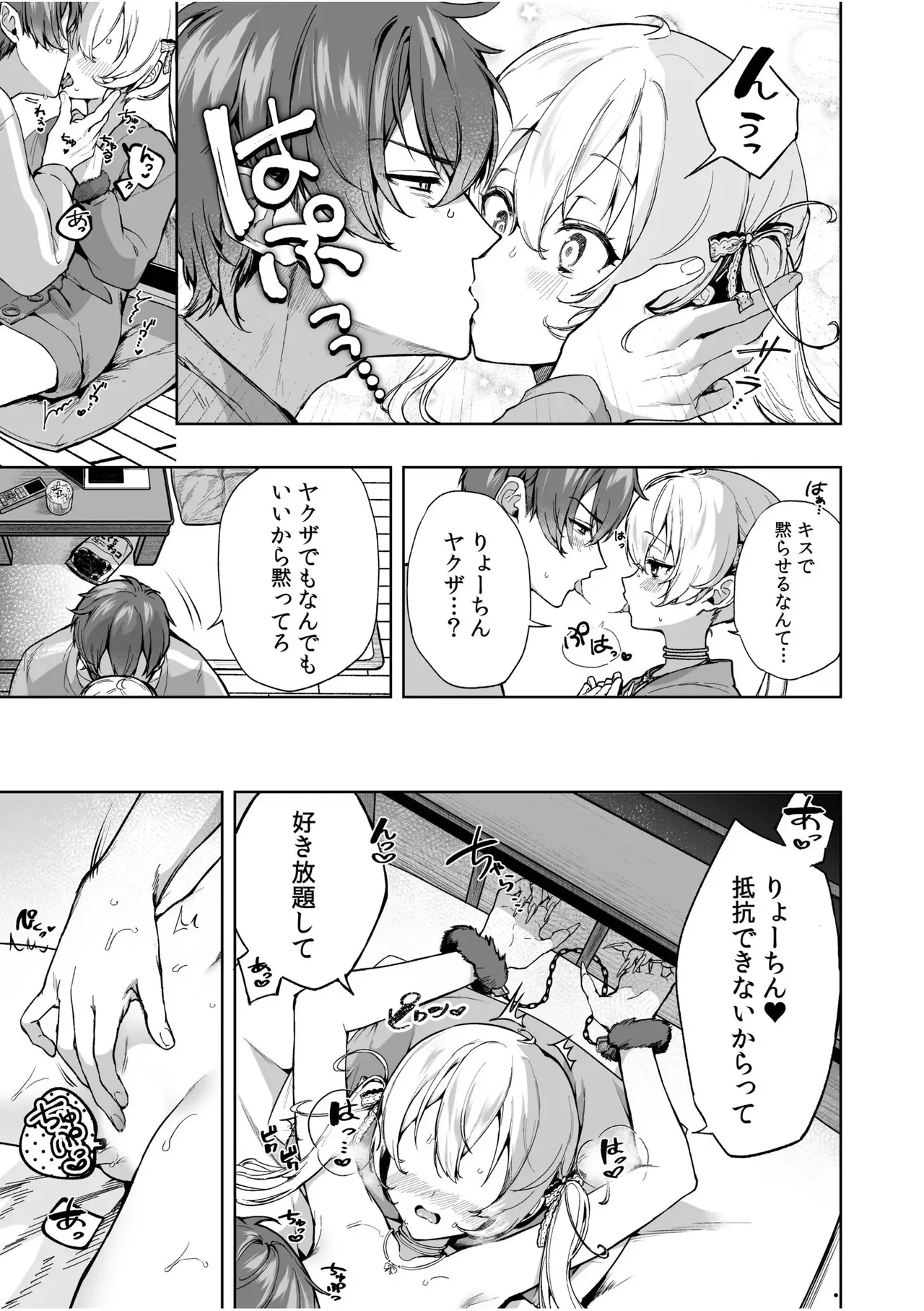 カノジョに手錠をかけたけど page 3 full