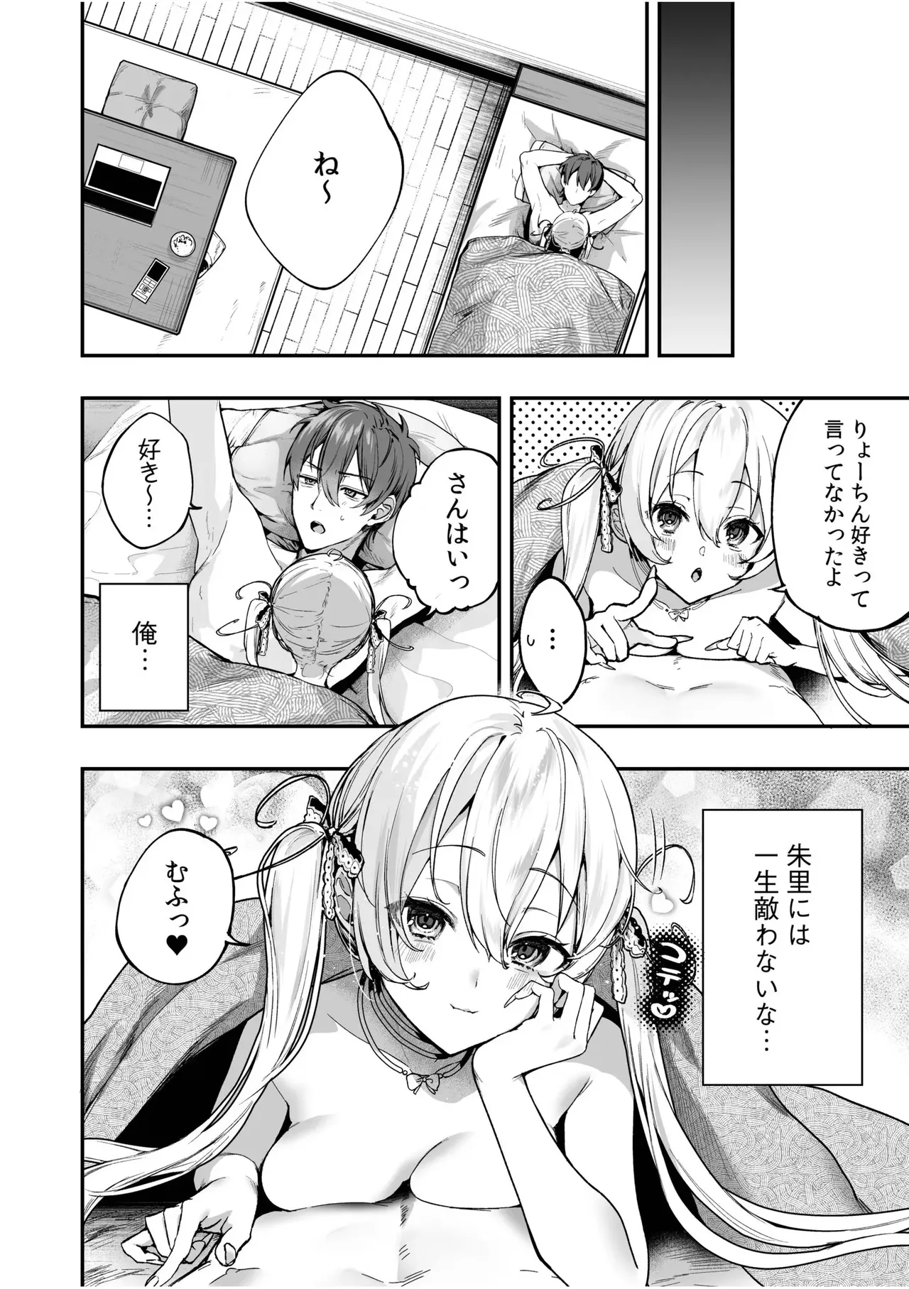 カノジョに手錠をかけたけど page 8 full