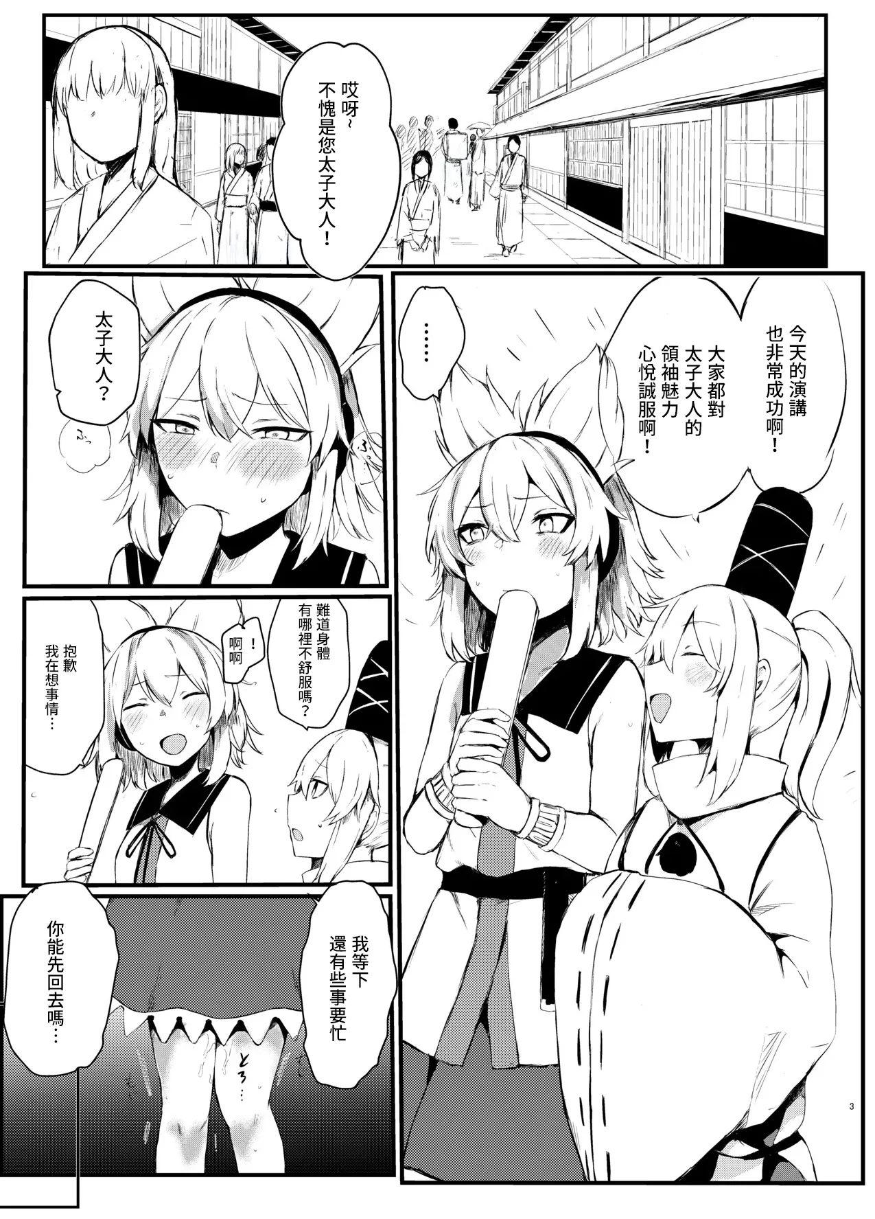 Shoutokuou Ryoujoku Choukyou page 3 full