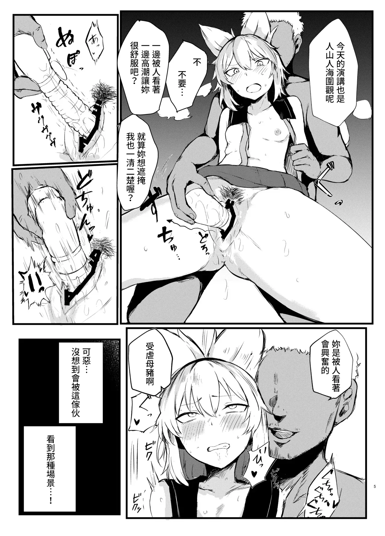 Shoutokuou Ryoujoku Choukyou page 5 full