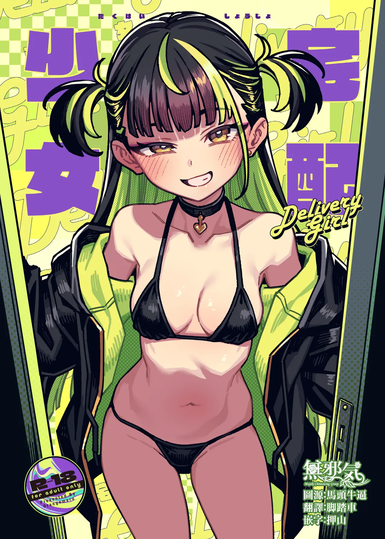 Takuhai Shoujo - Delivery Girl page 1 full