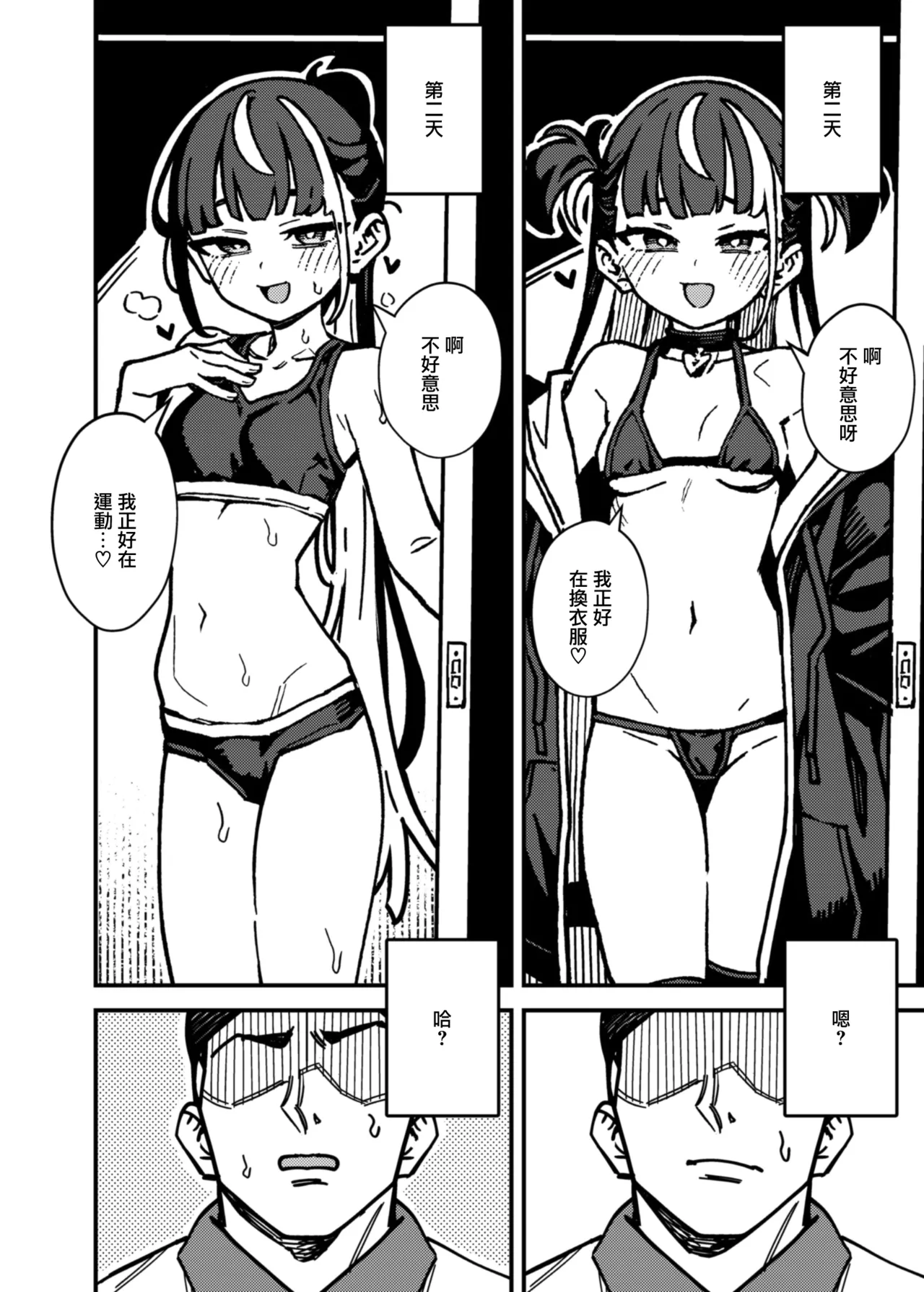 Takuhai Shoujo - Delivery Girl page 6 full