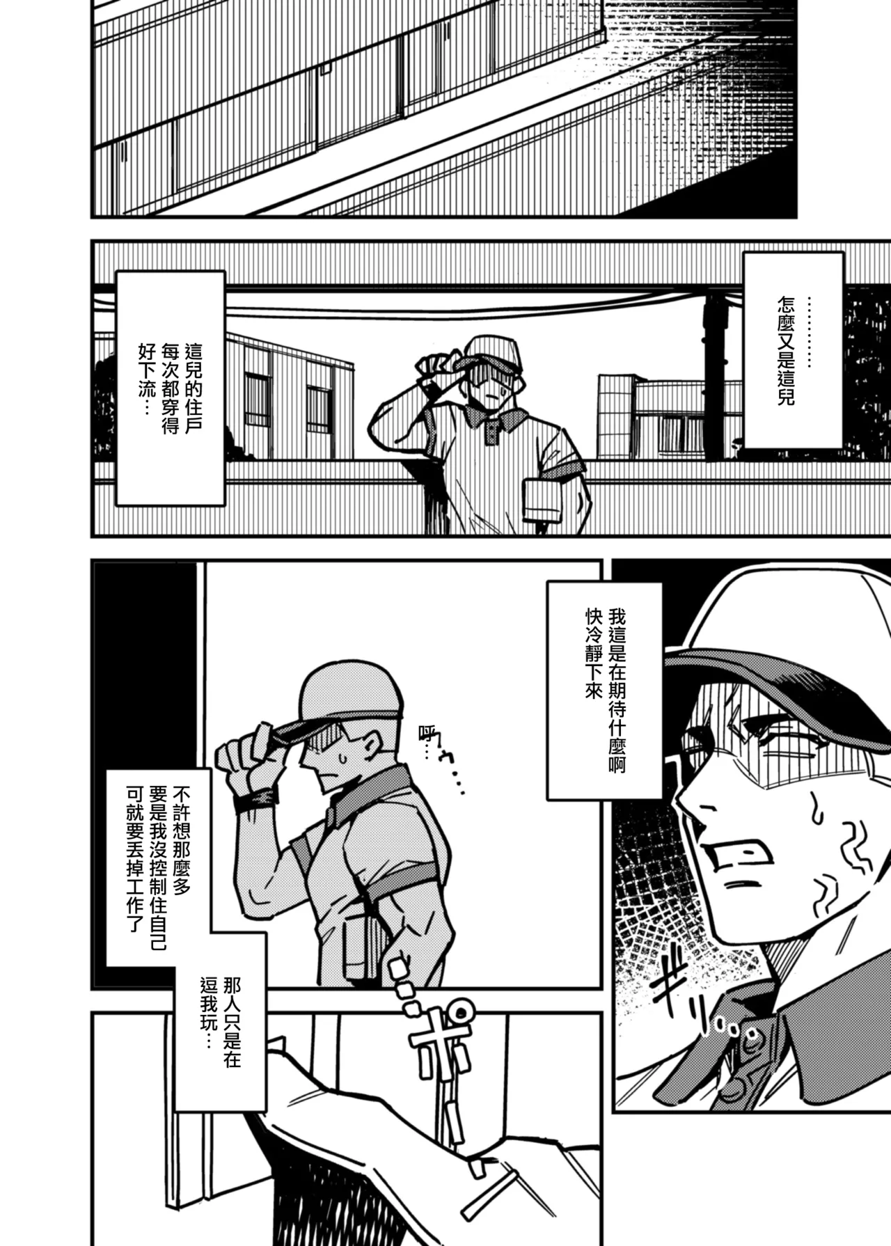 Takuhai Shoujo - Delivery Girl page 8 full