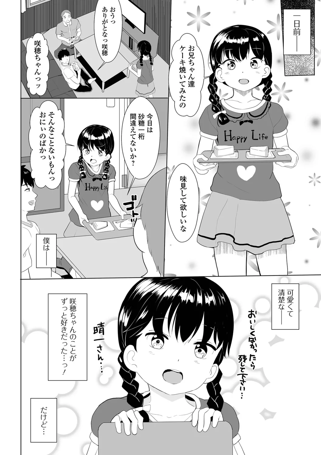 Ippai Ecchi Shiyo! page 4 full