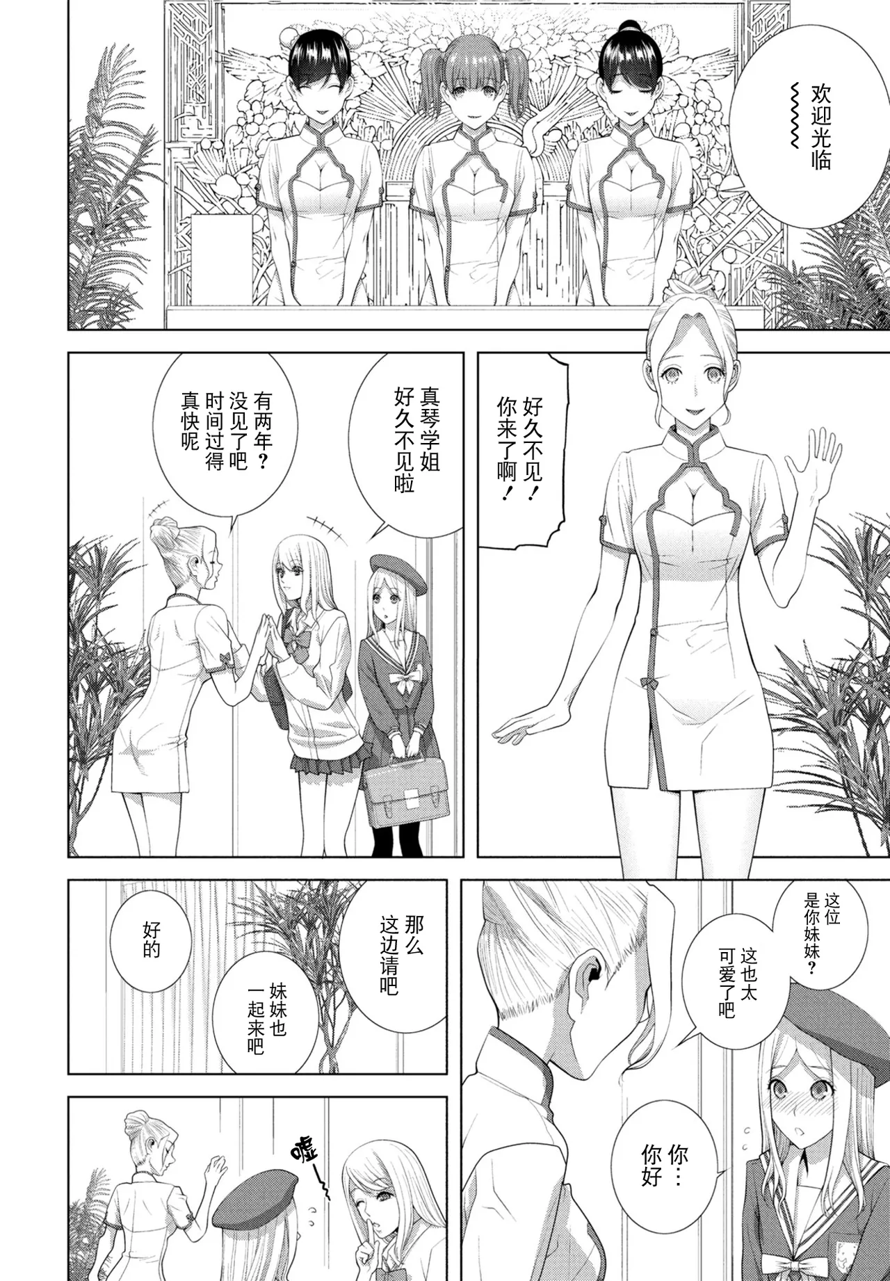 Josou Gitei Esute ni Iku page 2 full