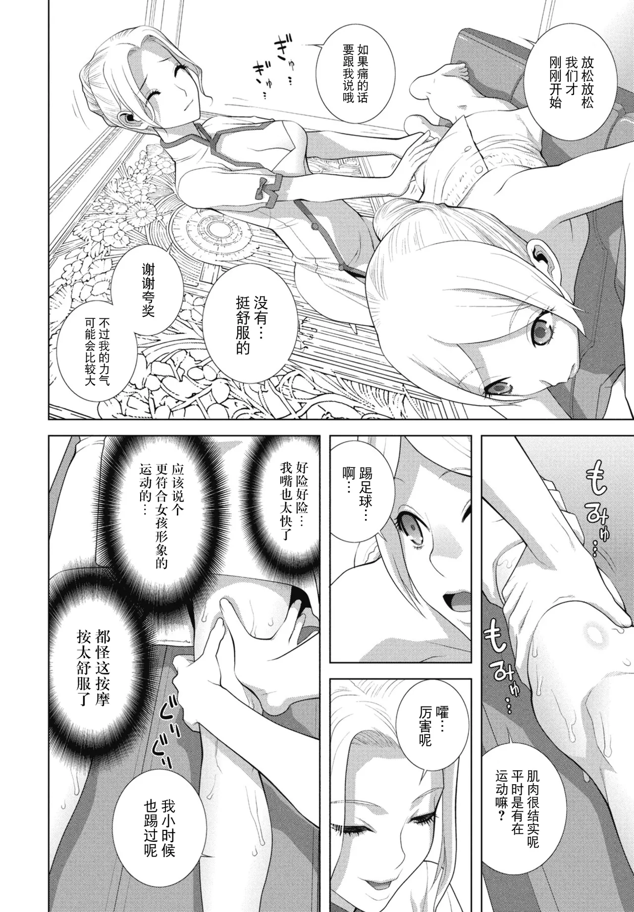 Josou Gitei Esute ni Iku page 4 full