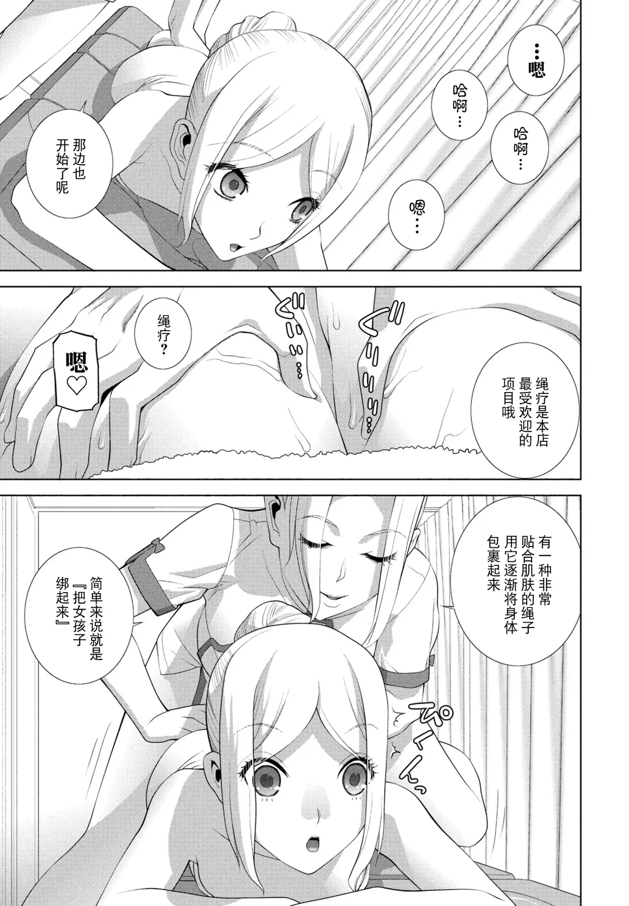 Josou Gitei Esute ni Iku page 5 full