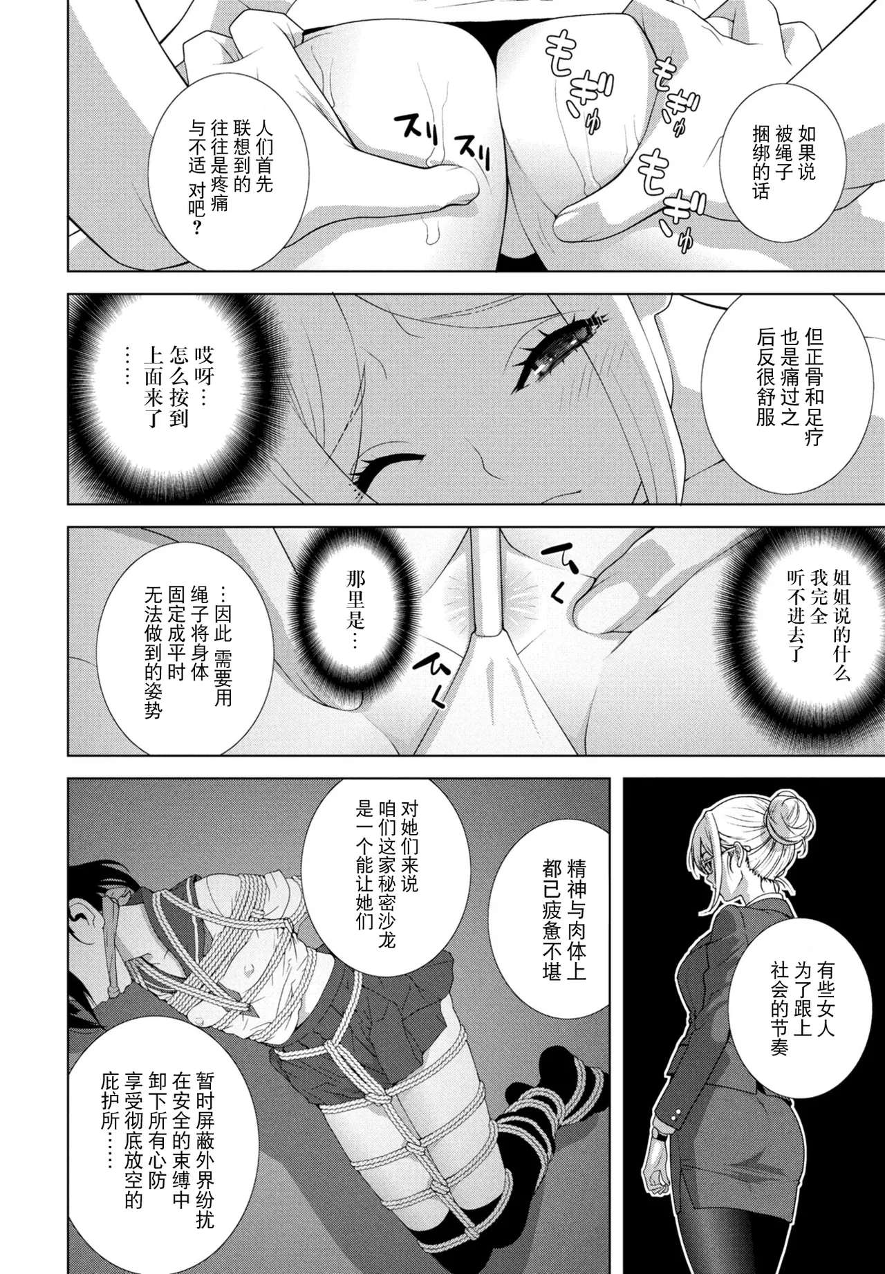 Josou Gitei Esute ni Iku page 6 full