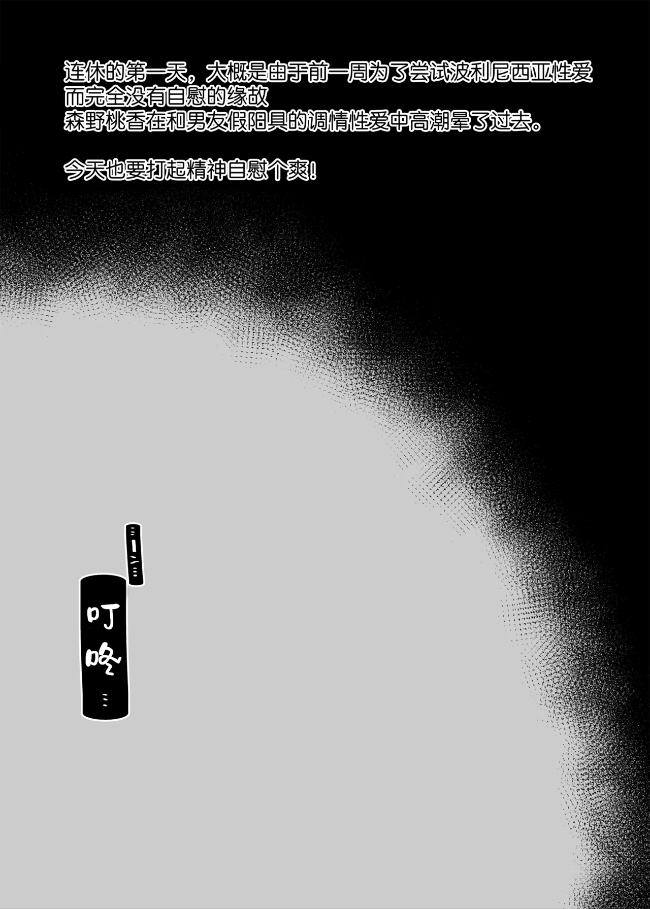 Dosukebe Kyonyuu Joshi ga Kazoku no Inai Renkyuu ni Hitasura Onanie Shimakuru Hanashi page 3 full