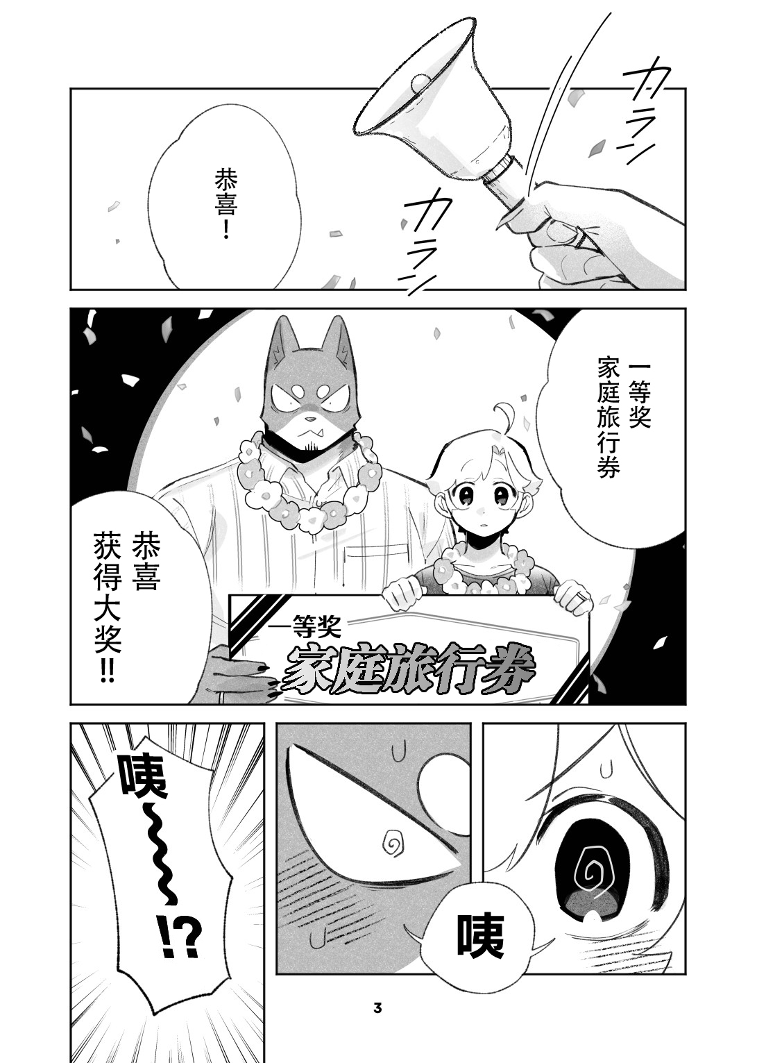 Inukei to Nekokei no Travel | 犬系与猫系的小旅行 page 3 full