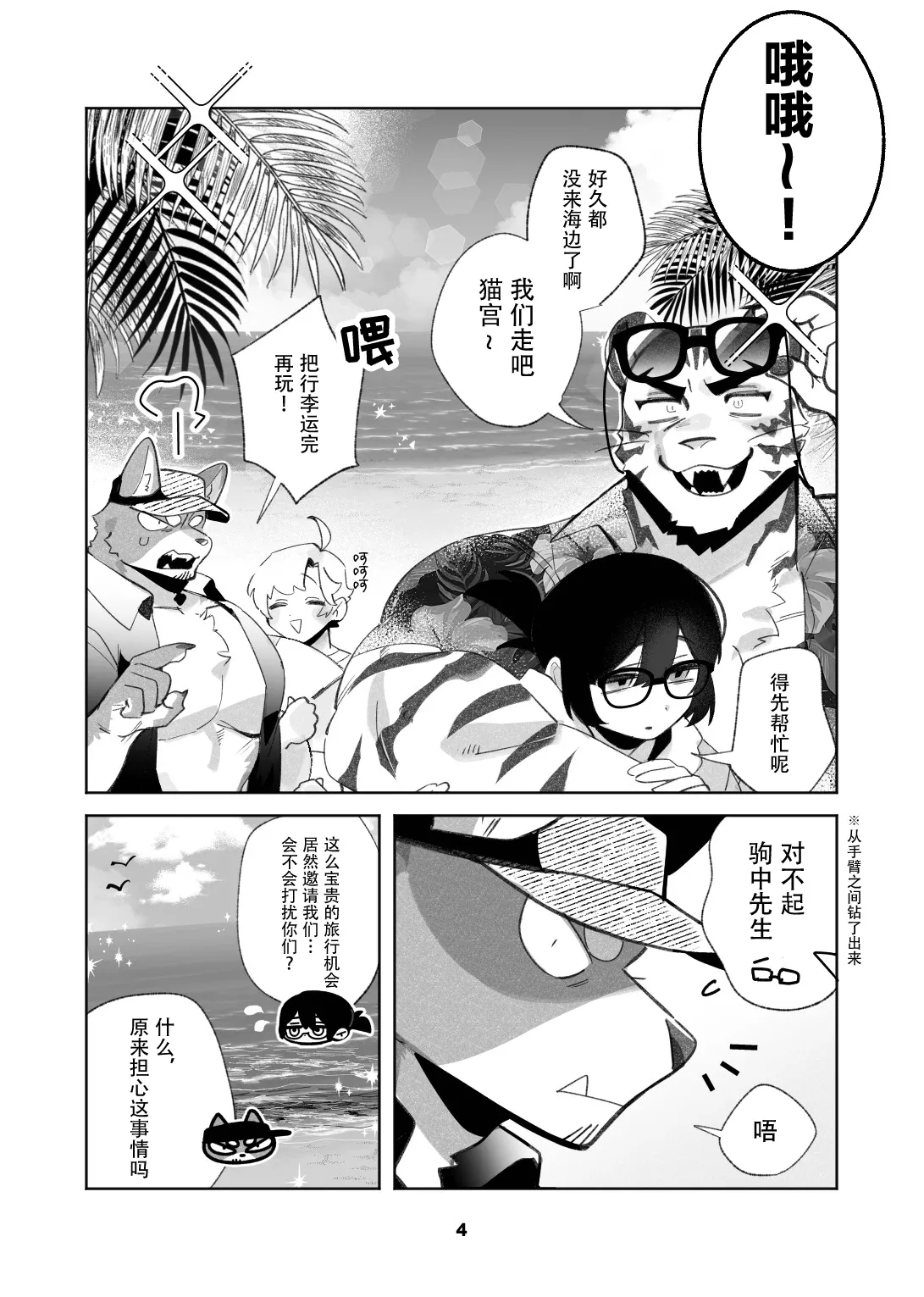 Inukei to Nekokei no Travel | 犬系与猫系的小旅行 page 4 full