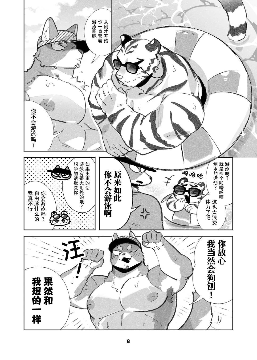 Inukei to Nekokei no Travel | 犬系与猫系的小旅行 page 8 full