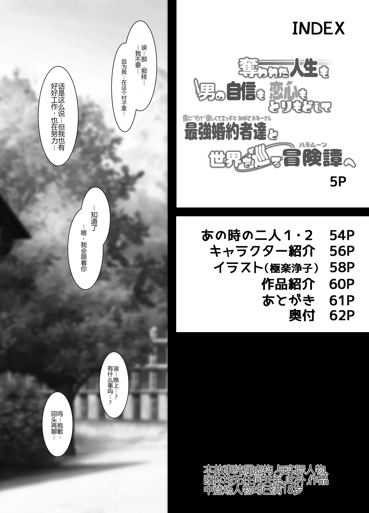 奪われた人生も男の自信も恋心もとりもどして最強婚約者達と世界を巡る冒険譚へ page 4 full