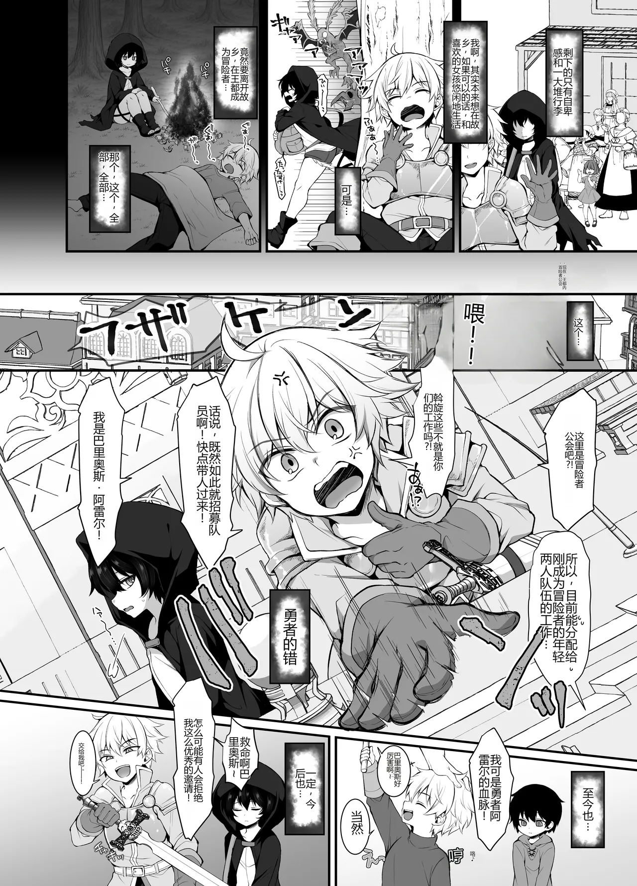 奪われた人生も男の自信も恋心もとりもどして最強婚約者達と世界を巡る冒険譚へ page 6 full