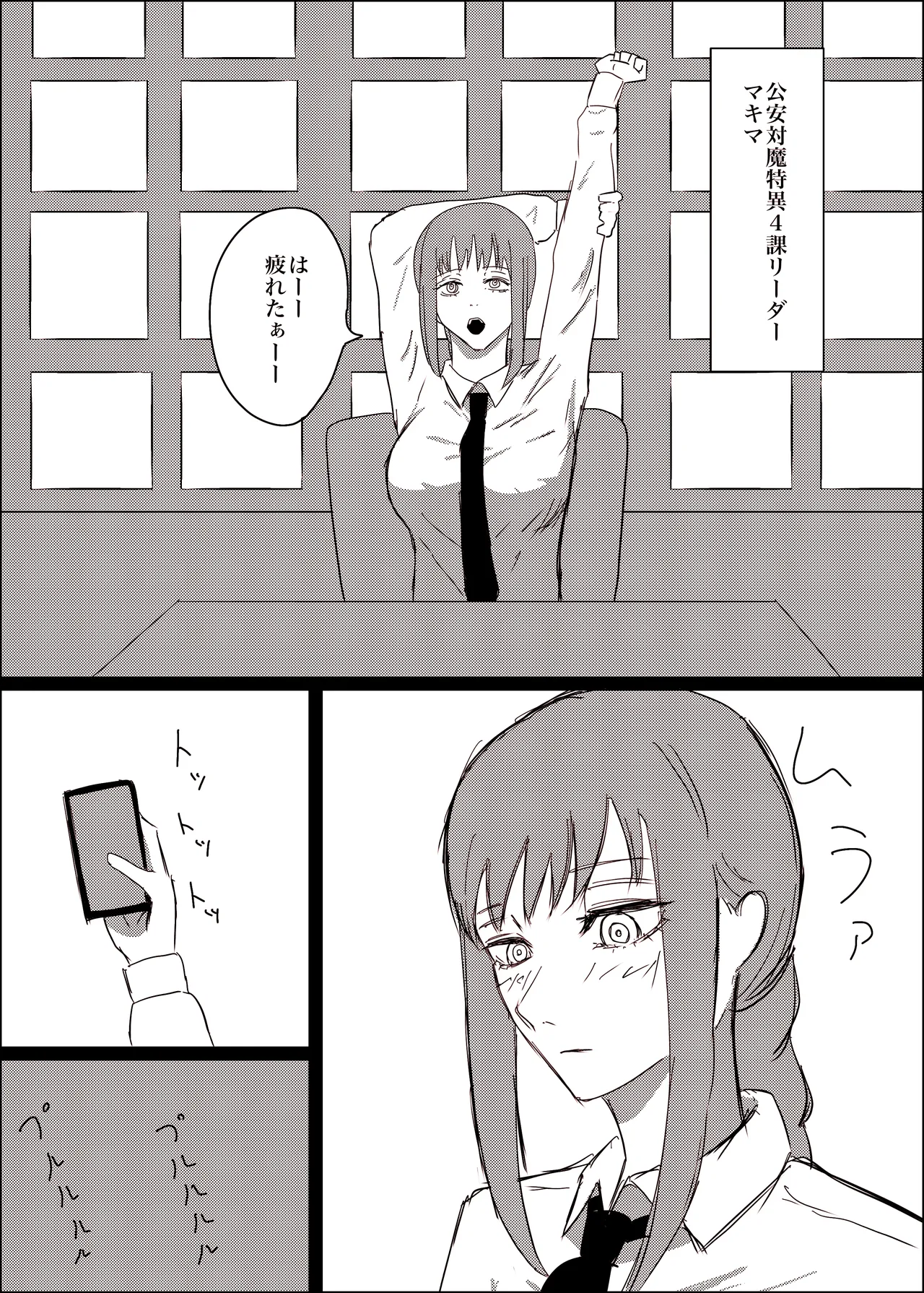 マキマの性欲処理方法 page 2 full