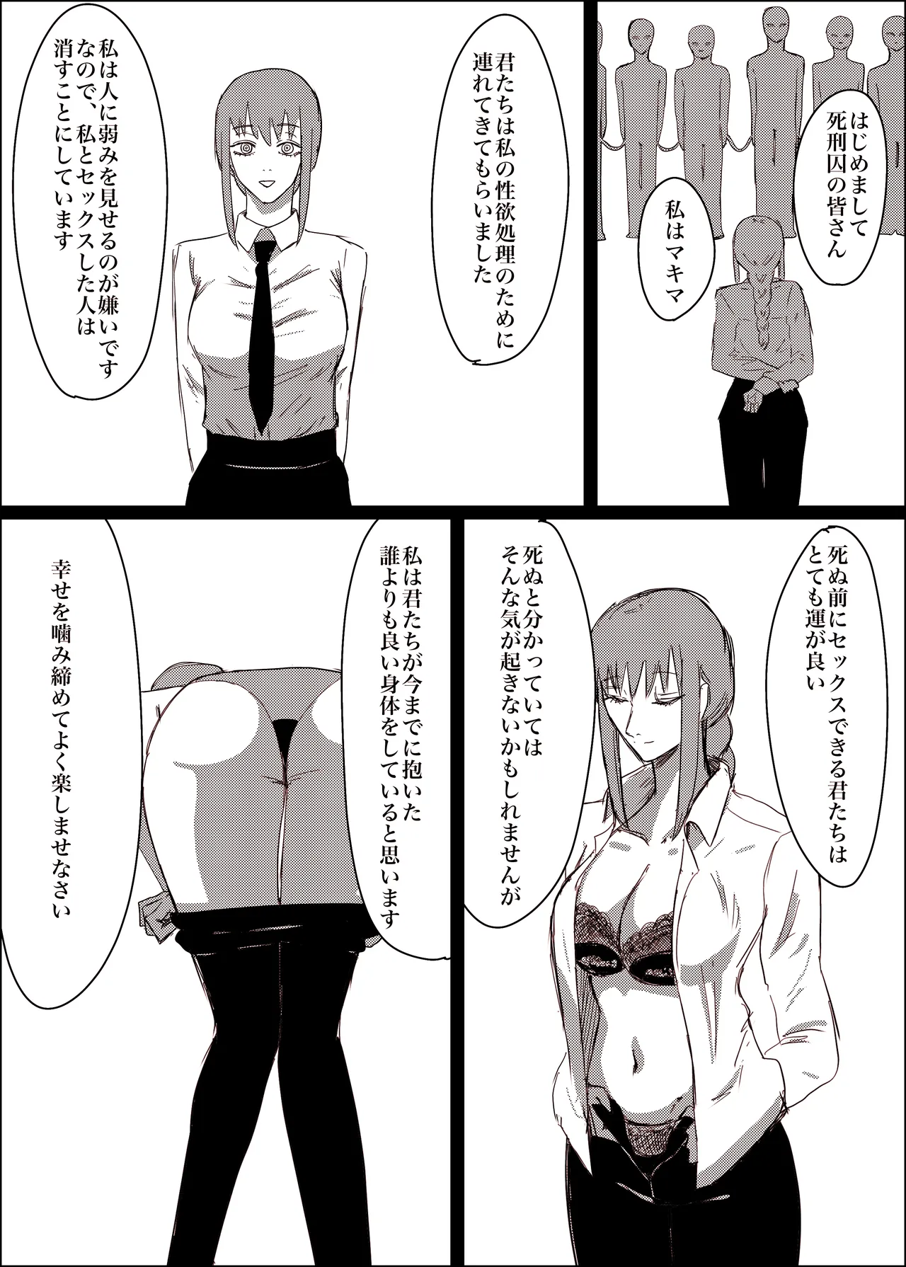 マキマの性欲処理方法 page 3 full