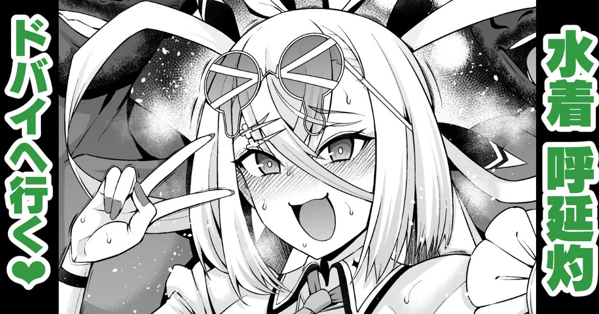 呼延灼、バズる為にドバイへ行く page 1 full