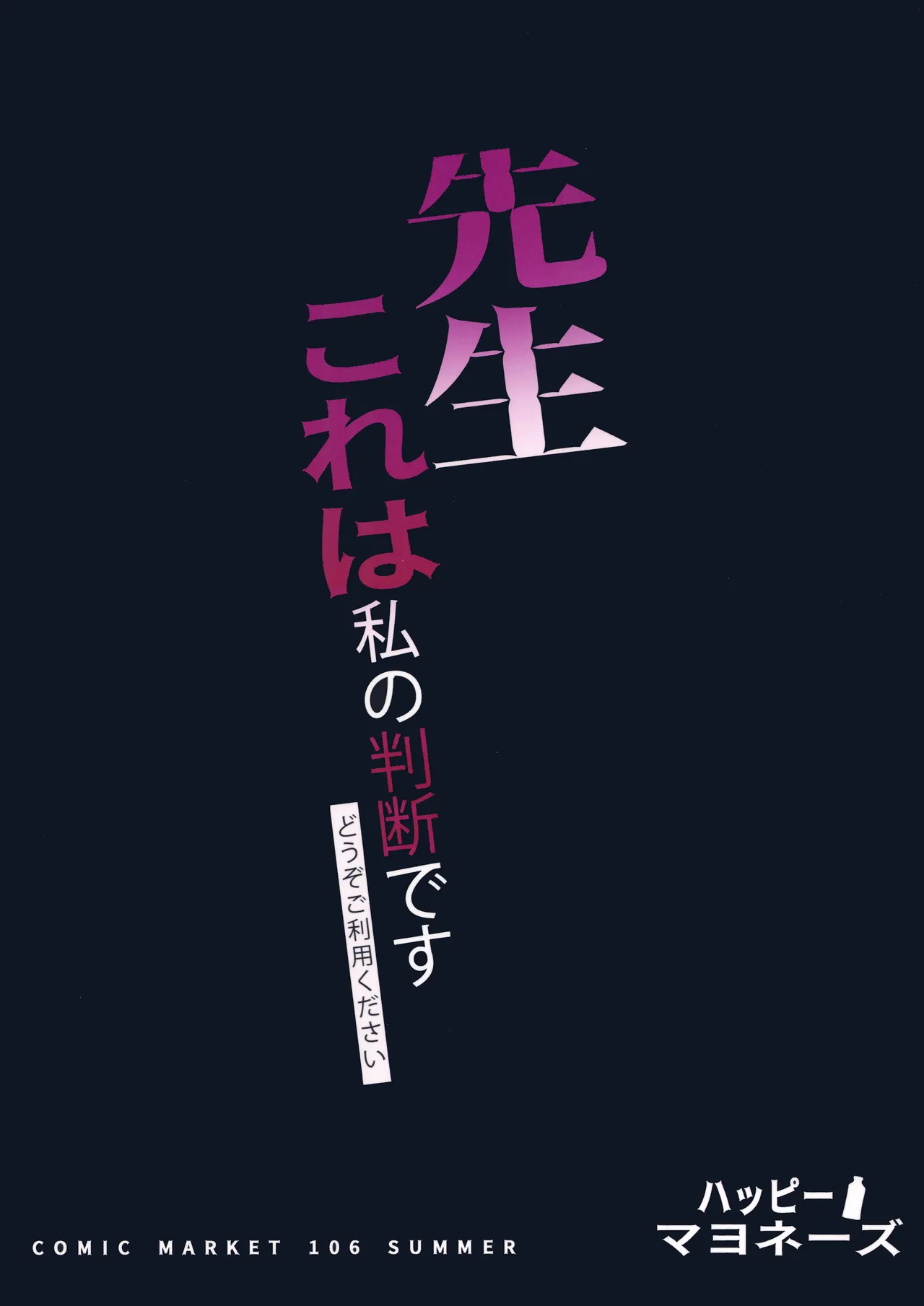 Sensei Kore wa Watashi no Handan desu Douzo Goriyou Kudasai page 2 full