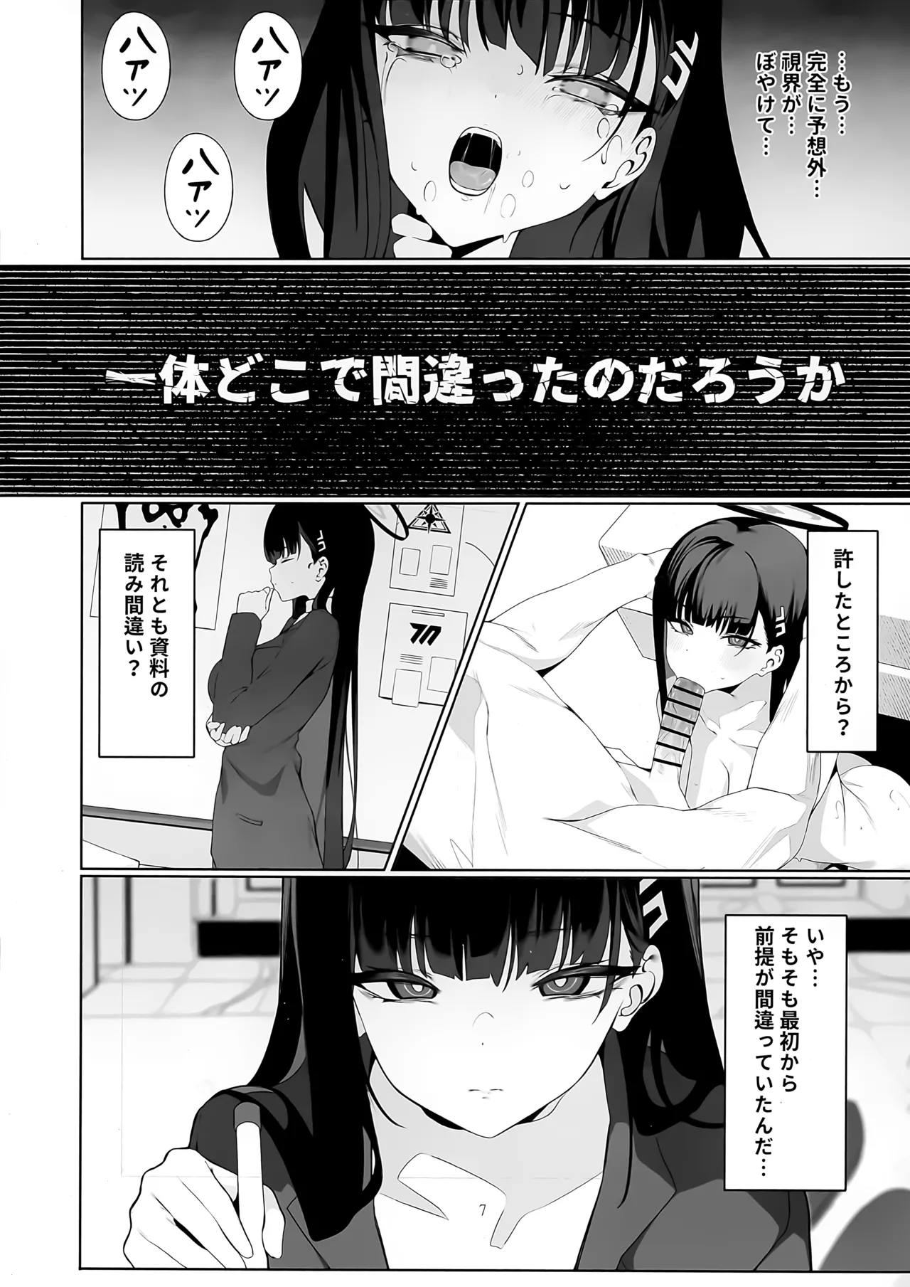 (C106) [ハッピーマヨネーズ (アスラ)] 先生これは私の判断ですどうぞご利用ください (ブルーアーカイブ) Hentai - Raw  34