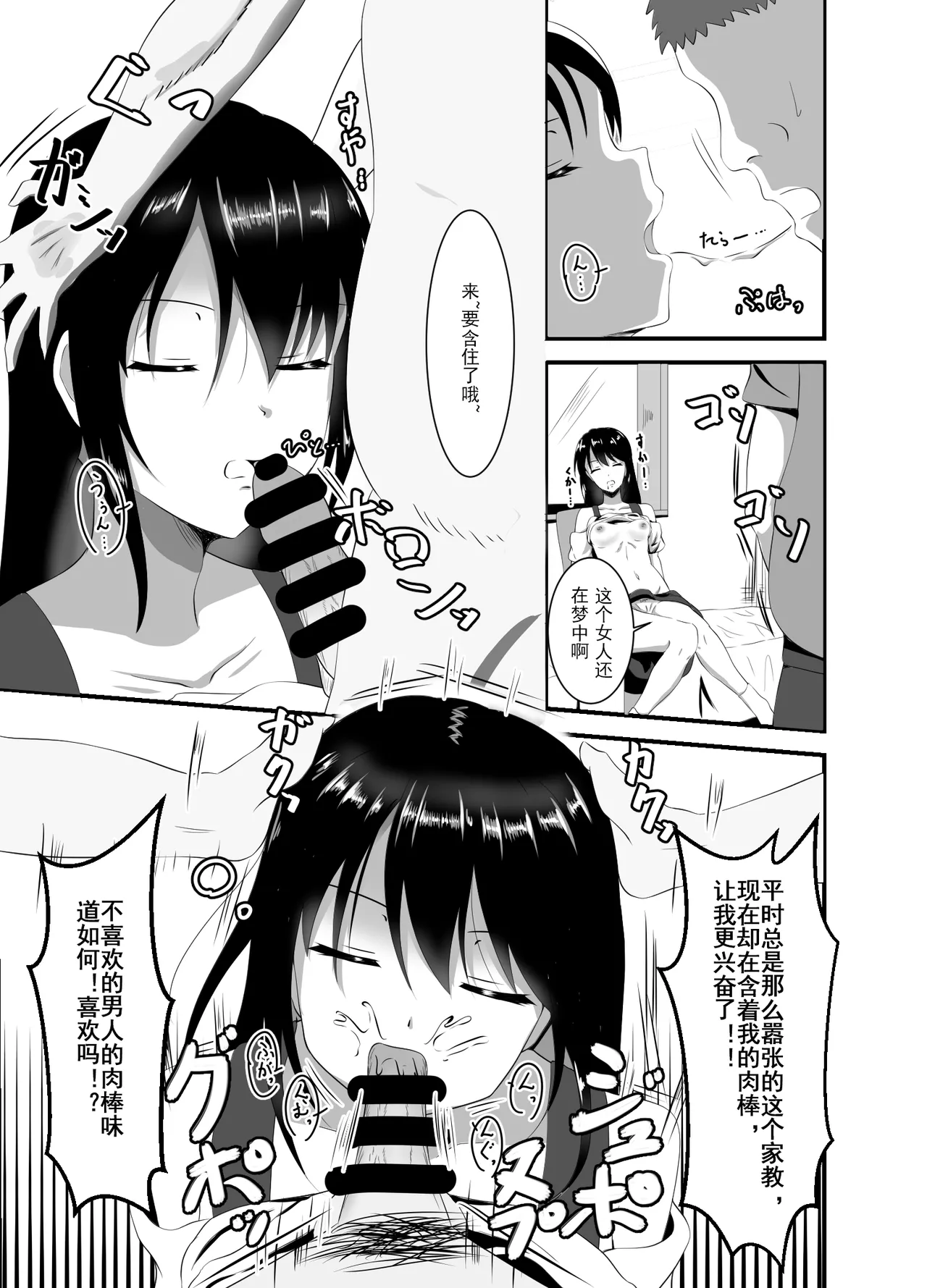 Namaiki na Geneki JD Kateikyoushi ni Suiminyaku o | 给嚣张的女大学生家教下睡眠药 page 10 full