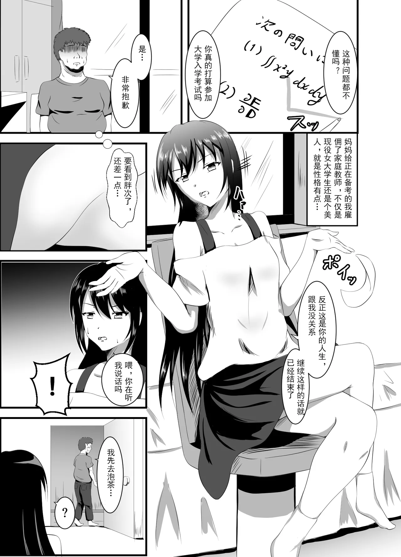 Namaiki na Geneki JD Kateikyoushi ni Suiminyaku o | 给嚣张的女大学生家教下睡眠药 page 2 full