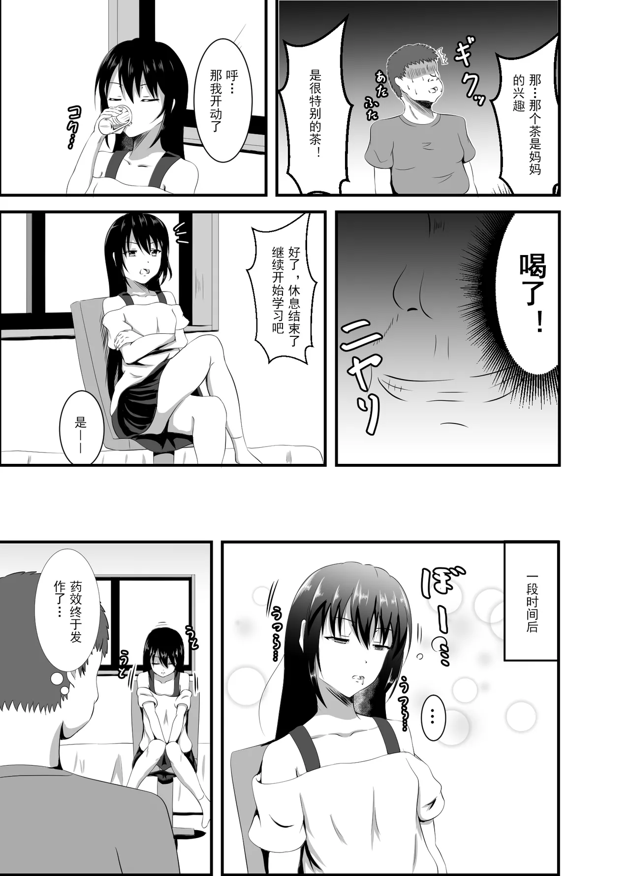Namaiki na Geneki JD Kateikyoushi ni Suiminyaku o | 给嚣张的女大学生家教下睡眠药 page 4 full