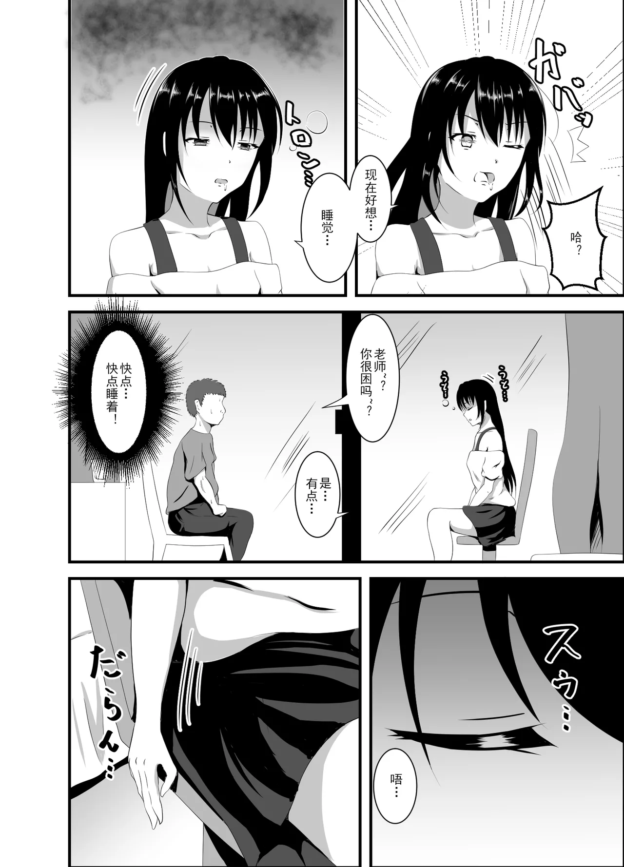 Namaiki na Geneki JD Kateikyoushi ni Suiminyaku o | 给嚣张的女大学生家教下睡眠药 page 5 full
