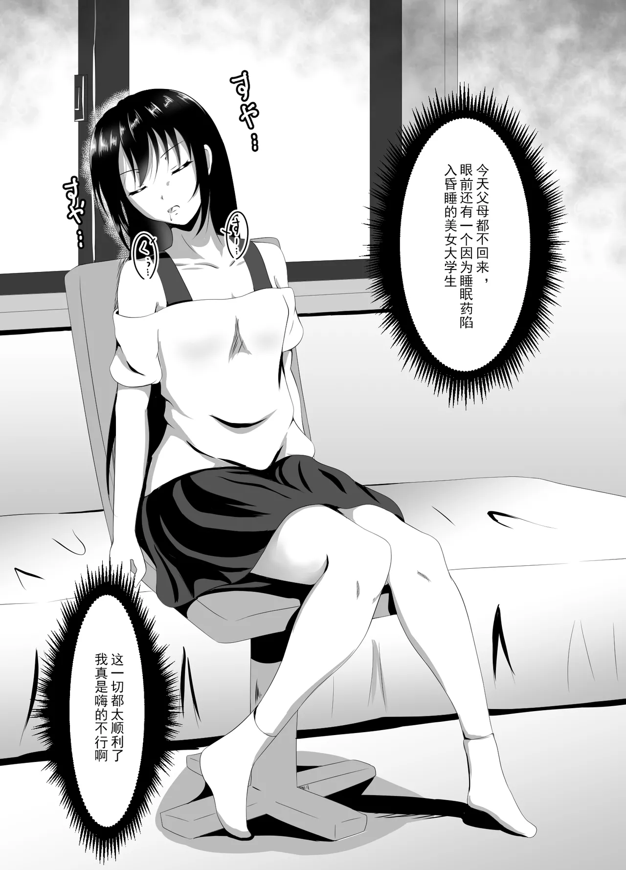 Namaiki na Geneki JD Kateikyoushi ni Suiminyaku o | 给嚣张的女大学生家教下睡眠药 page 6 full