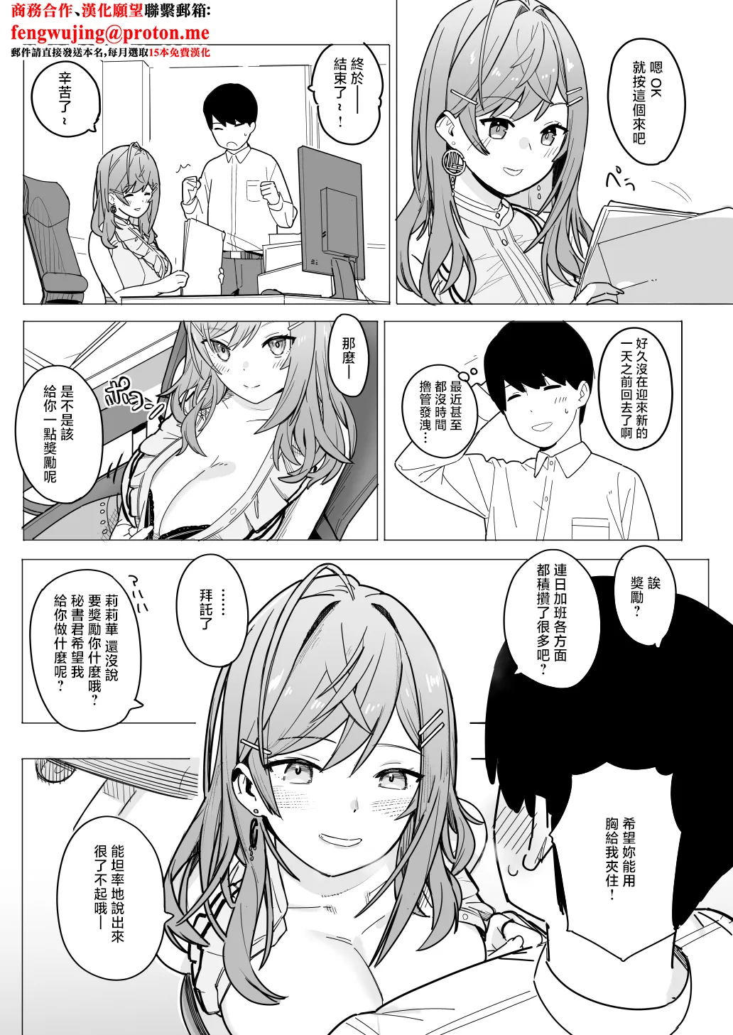 裏海俗団_rrk社長が秘書くんにごほうびをあげる話_一条莉々華 page 1 full