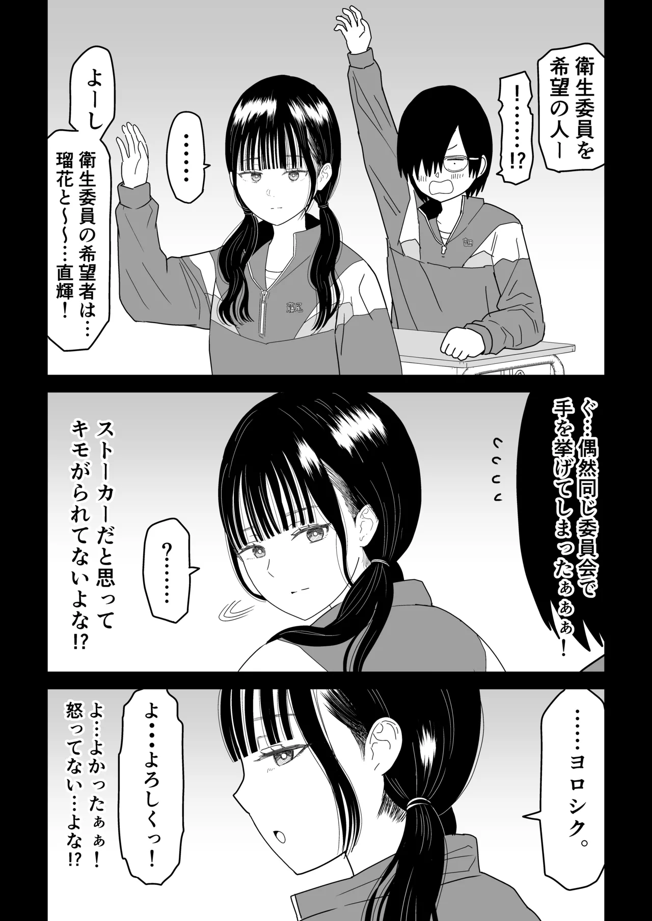 Hoken-shitsu no futon no naka de satori sedai J ◯ to naisho H! page 8 full